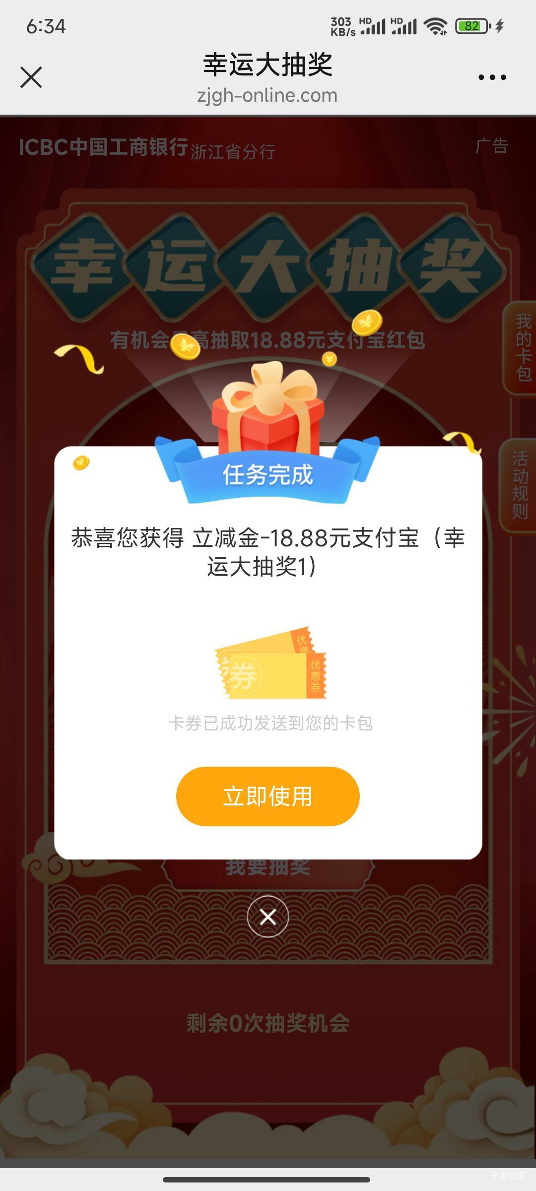 感谢楼下老哥发的浙江工行，18.8毛


39 / 作者:努力努力再努力2 / 