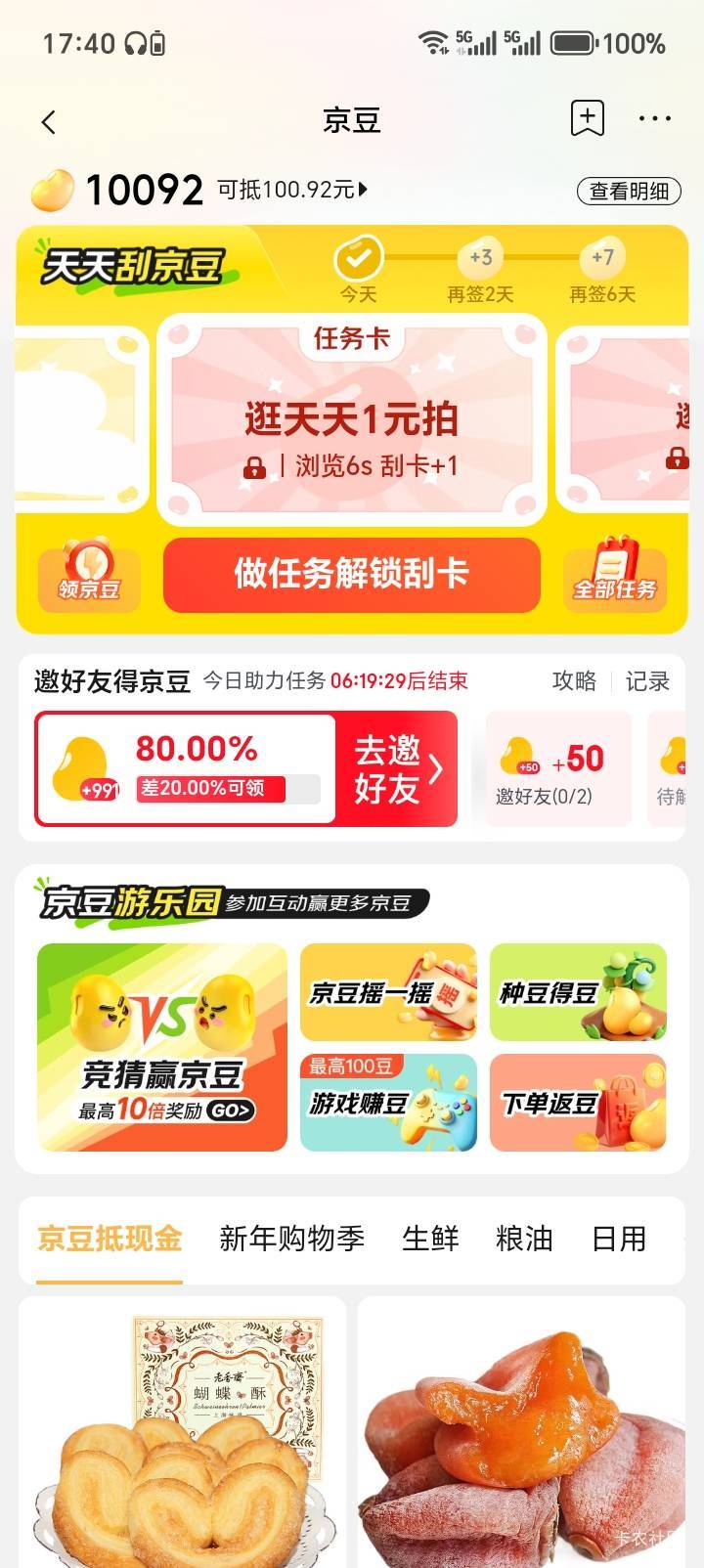 京东京豆有老哥要不？1万豆90出了。

71 / 作者:中农工建交招 / 