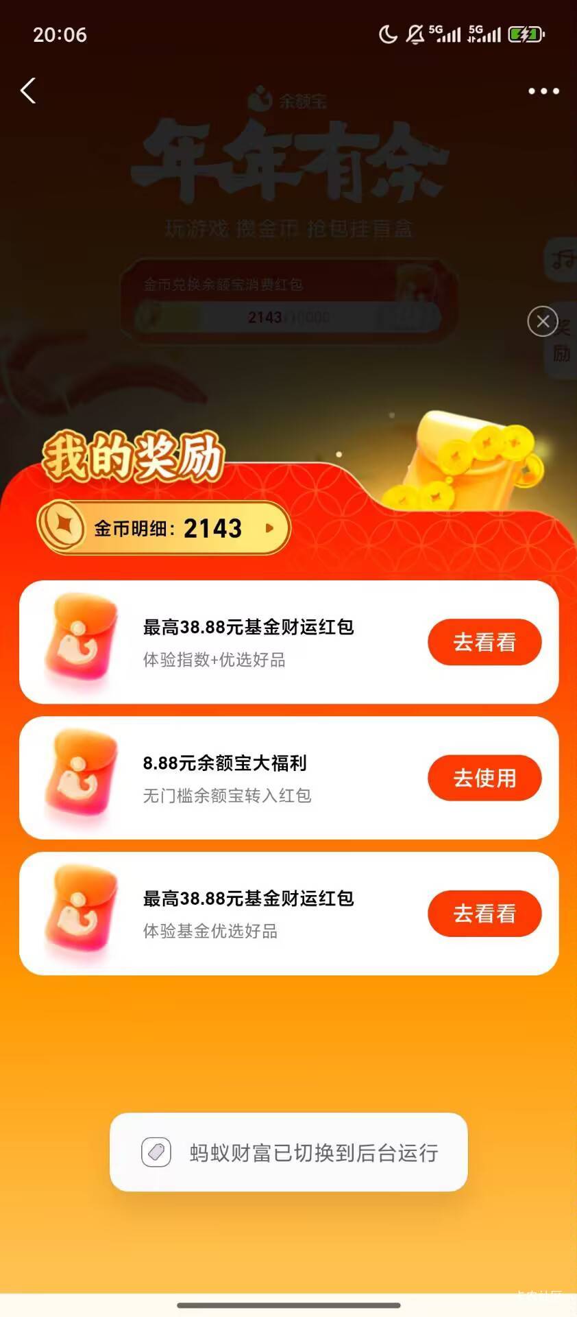 余额宝还有，拿我爷爷奶奶的支付宝抽了两个8.8美滋滋


48 / 作者:想咋洗 / 