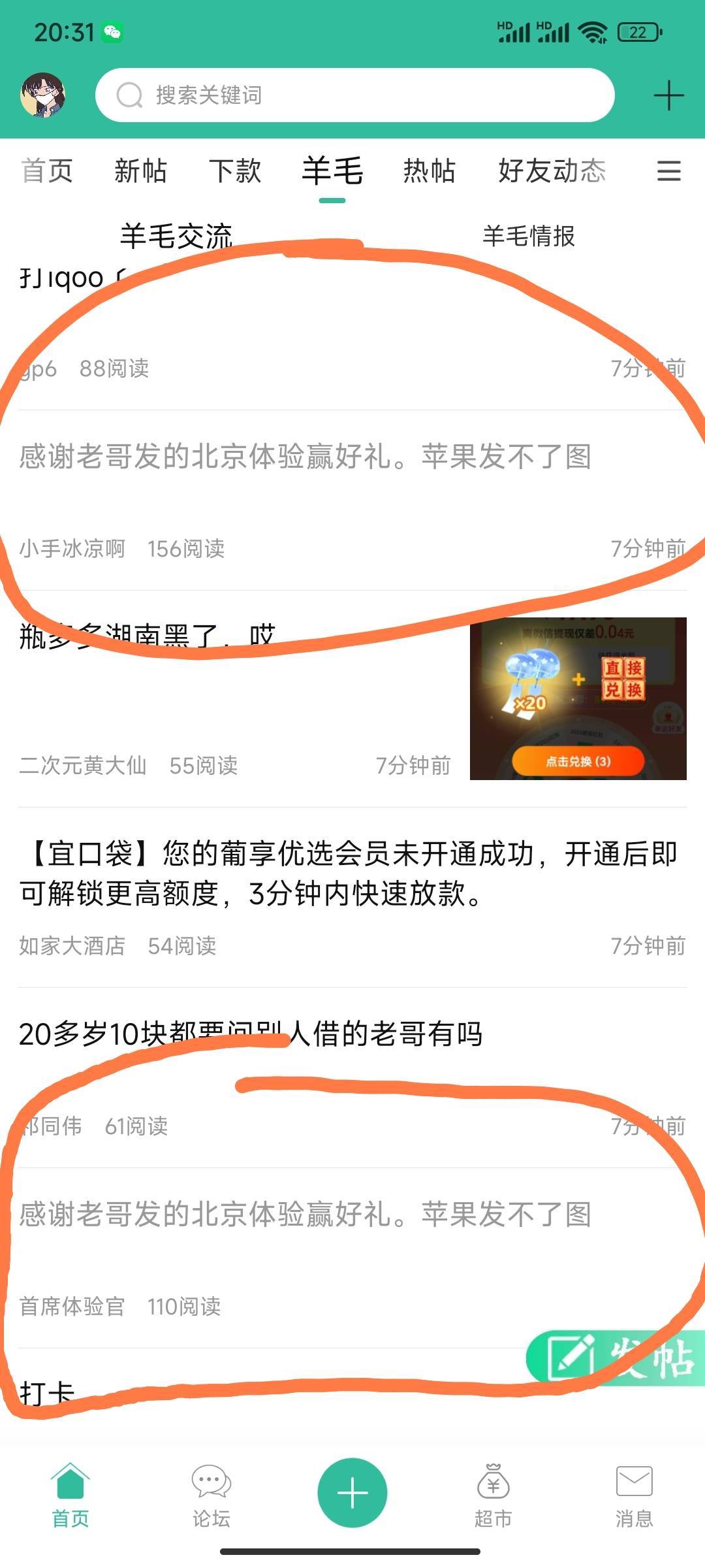 管理把这个人封了，骗飞，一看就是一个人拿两个号发的

31 / 作者:尴尬不失礼貌 / 