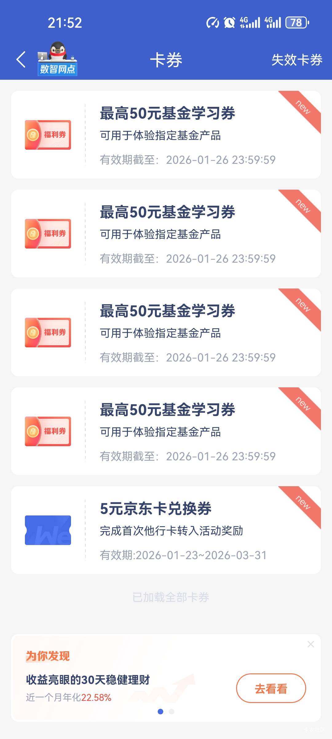 微众银行这什么鬼，领了3张5，怎么多出这么多张这个东西，这能用吗

20 / 作者:花落知多少123 / 