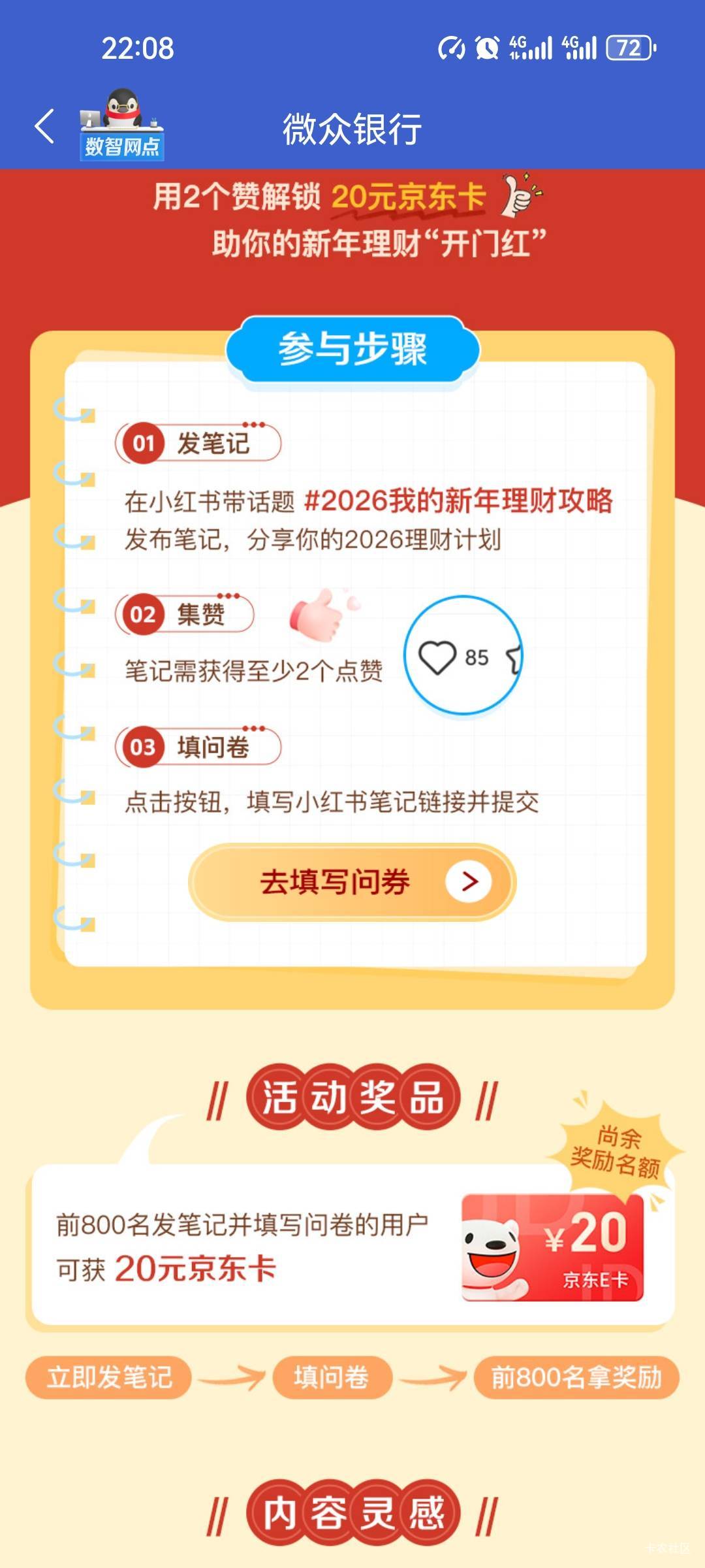 微众银行除了3张5，还有新人充值5e卡，还有就领福利，更多，小红发布还有名额，有做不65 / 作者:花落知多少123 / 