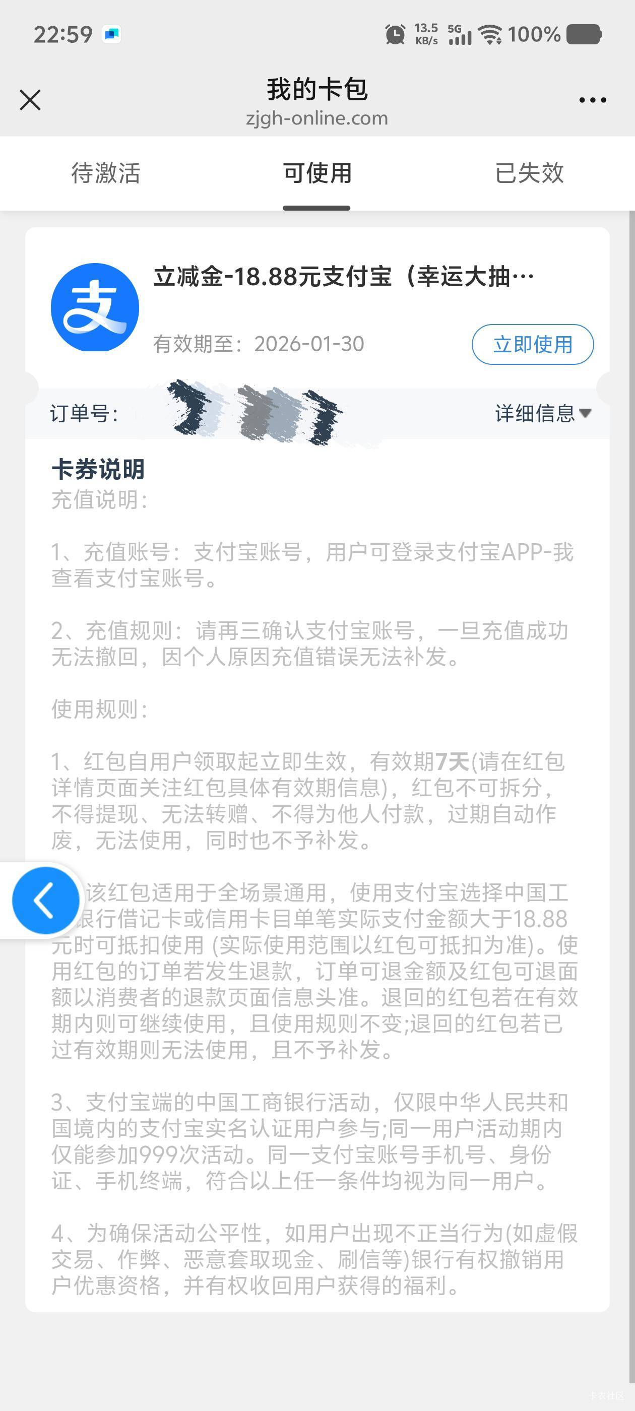感谢楼下老哥一个18，四个0.58，同金额只到一张好像

14 / 作者:毛毛爱撸 / 