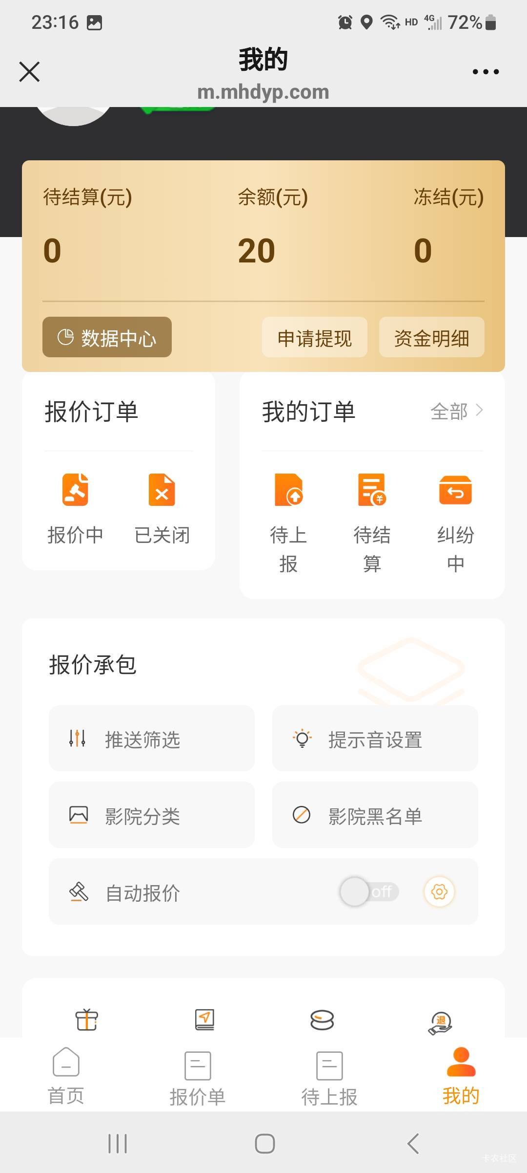 湖北电影票真亏，润16，34的票，垫付4

48 / 作者:莫大先生 / 