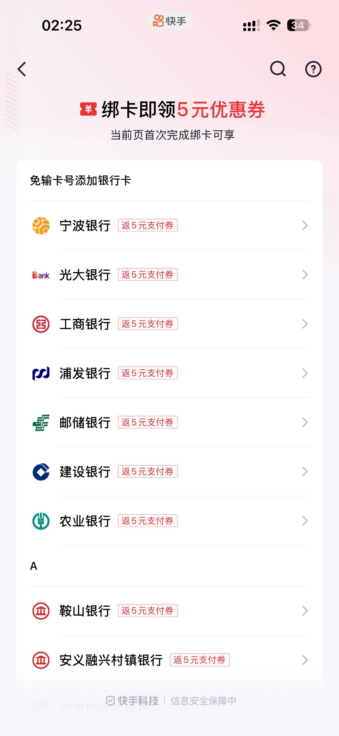 快手钱包绑卡那里都去看看吧，我刚有个号显示绑卡返70元的劵，我返回再进去就只有5了0 / 作者:天边的云啊 / 