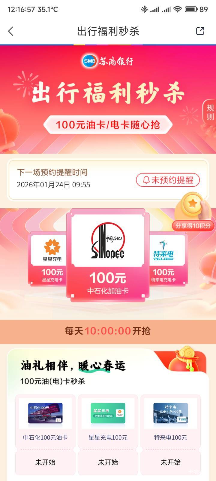 苏商银行自己卡点抢，这个点我在睡觉，抢不到


41 / 作者:你没那么爱我 / 