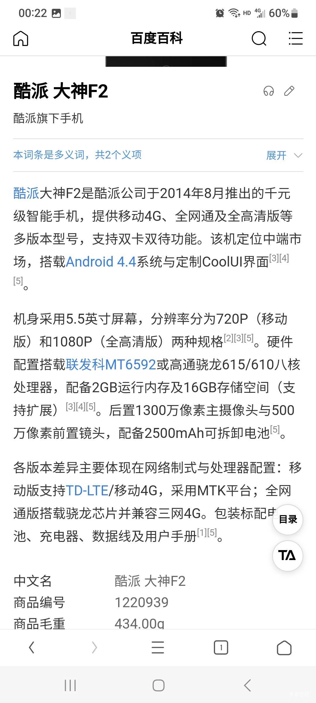 满血的酷派大神f2，联发科mtk确实强 各种软件丝滑流畅 之前电池不行了 健康度20不到86 / 作者:莫大先生 / 