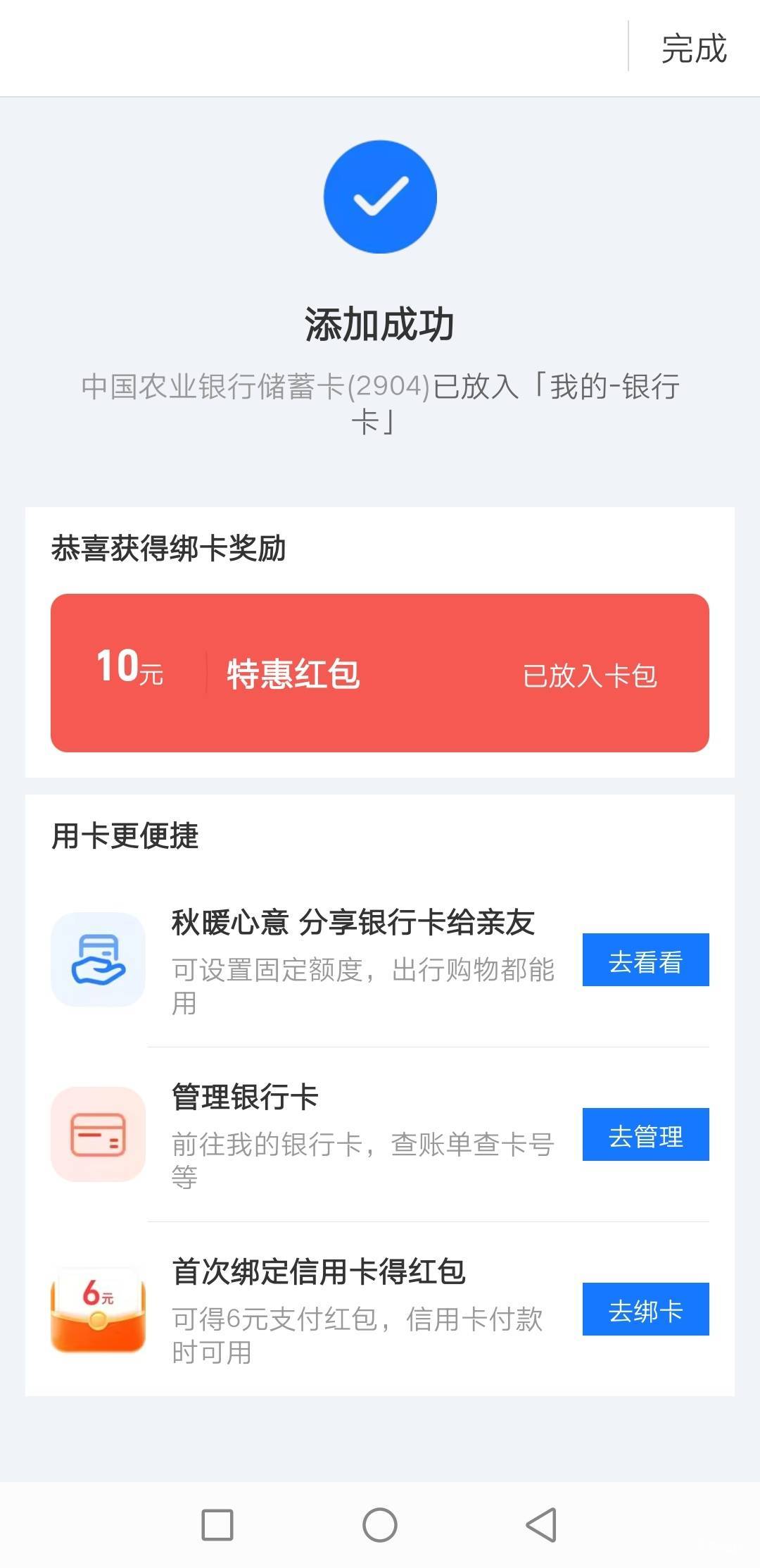 农行开湖南娄底市娄星区的的10毛。绑支付宝，我领到了。

93 / 作者:秋月孝三 / 