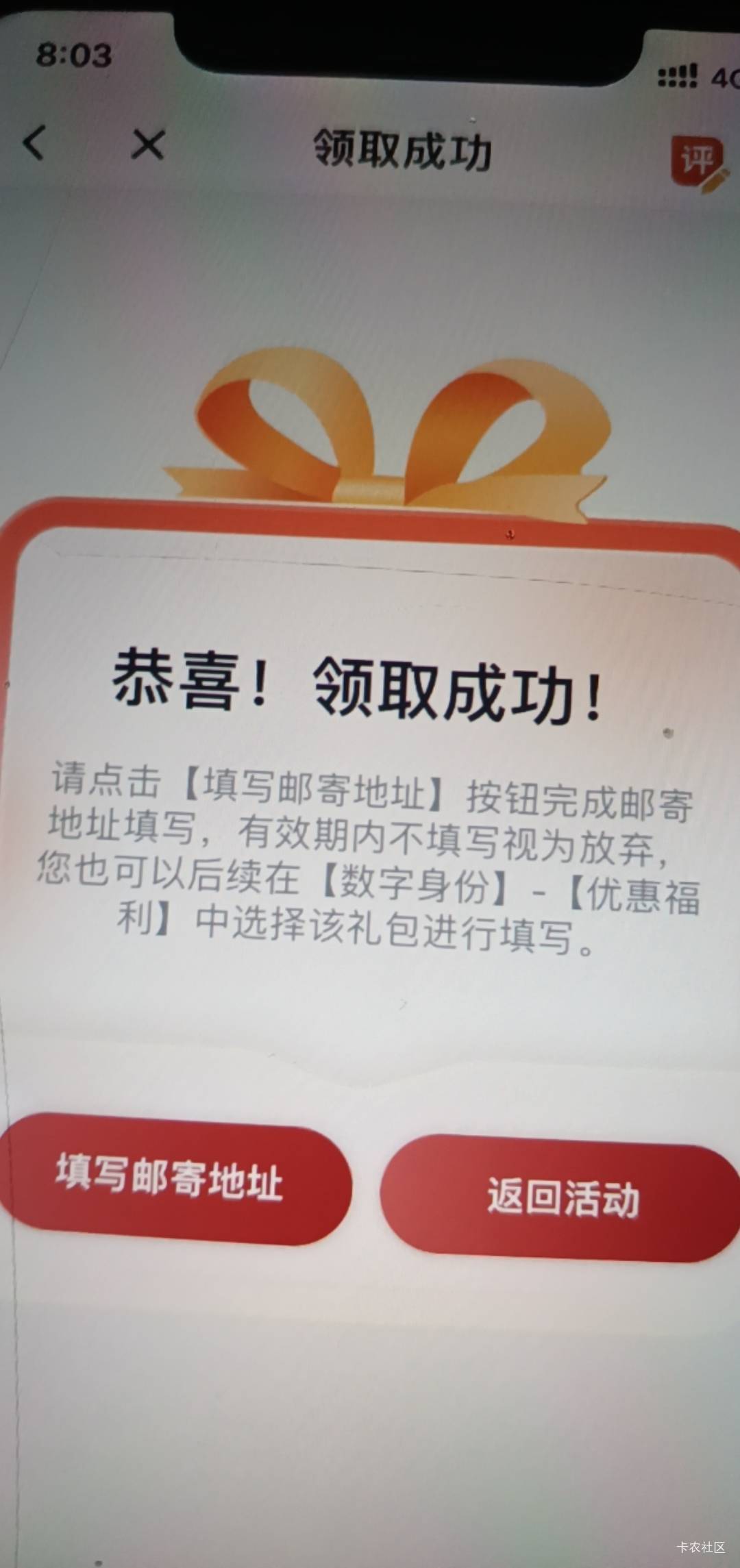 拿下50话费，奇怪了我加入的汕头工会，领不了汕头的，却可以领茂名

84 / 作者:打昏过去了 / 