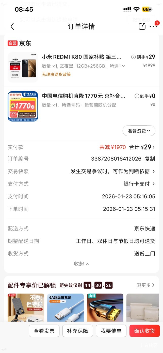 这个京补合约的手机，打电话给快递小哥，他说还要锁购机价格的钱在YHK里才能激活，这0 / 作者:so？ / 