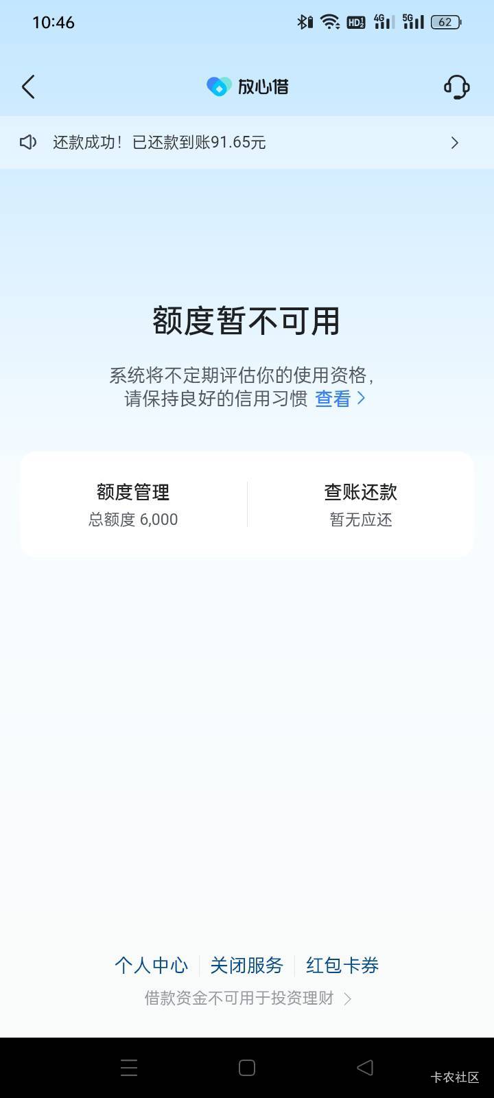 抖音放心借提前50天出黑屋申请秒到账，管理加精，大家都去看看，应该是有水的@卡农土9 / 作者:轻花 / 