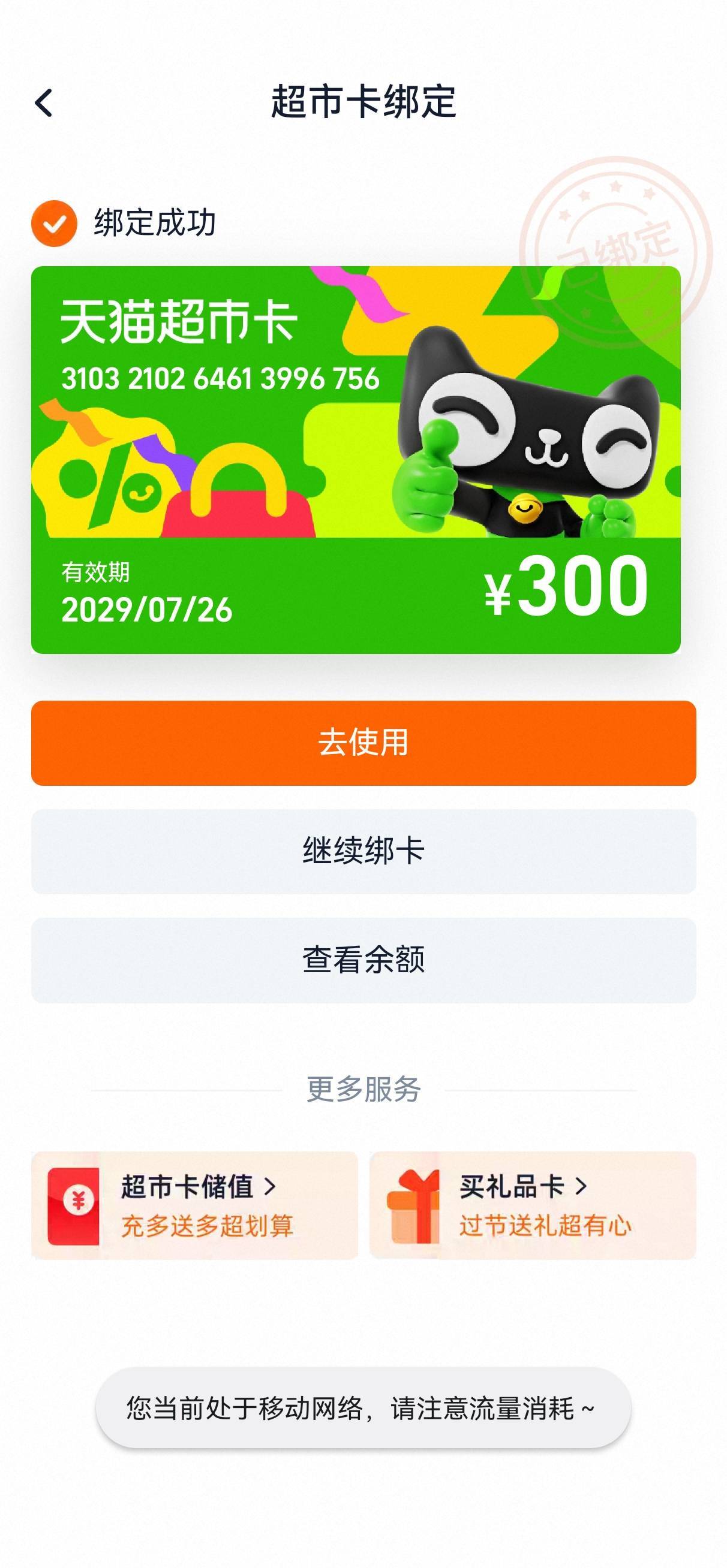 老哥们这个300天猫超市我不小心自己绑定了这咋搞，只能代下单了吗

17 / 作者:卡农陈平安 / 