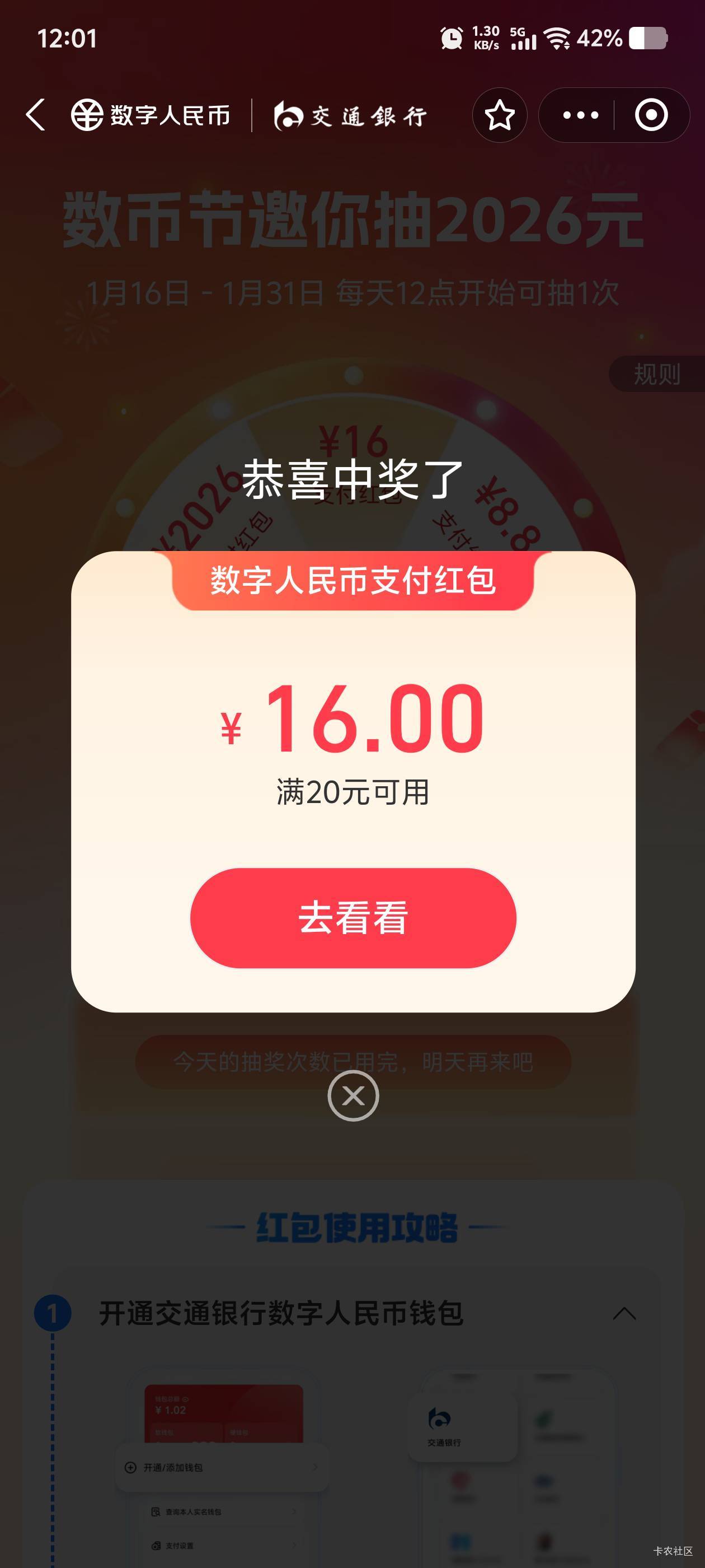 数币节第一次中16，美滋滋

96 / 作者:毛毛爱撸 / 