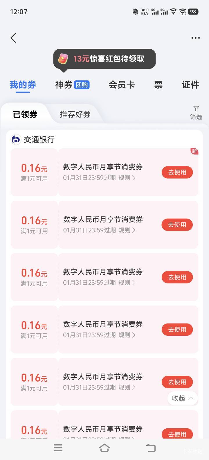数币节第一次中16，美滋滋

16 / 作者:小朗朗朗朗朗 / 