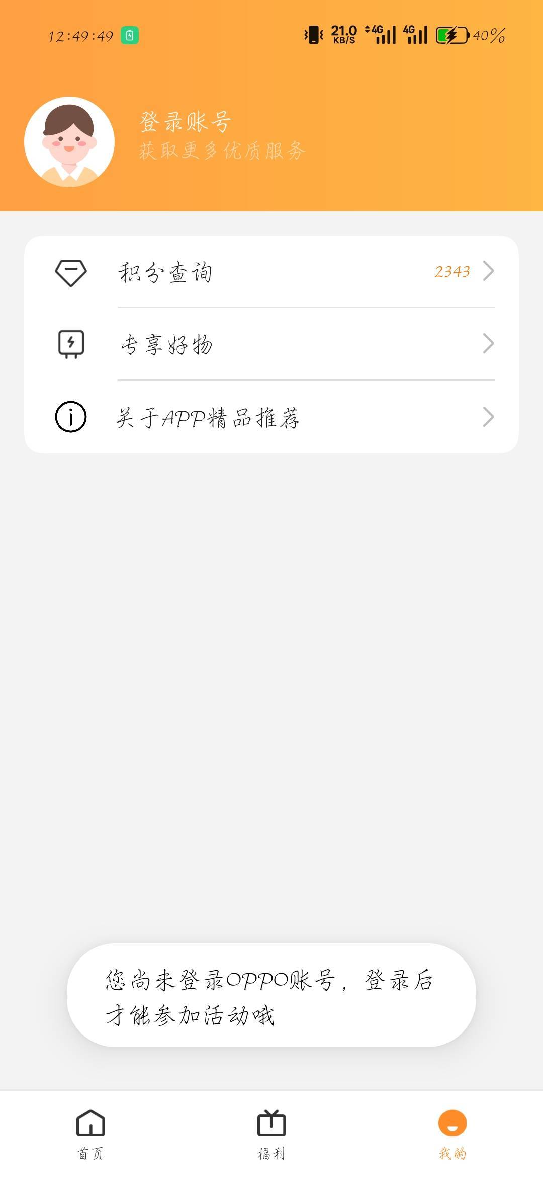 oppo这活动怎么一直要登入，但是又点不动

56 / 作者:刀马旦 / 