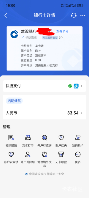 建行密码锁定，APA能解决嘛？还是去柜台

52 / 作者:你我已入账 / 