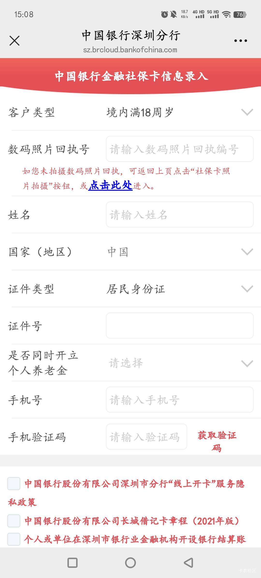 老哥们，深圳社保办卡怎么还要照片回执，我看还要花9.9，怎么避免啊
47 / 作者:明天见啦 / 