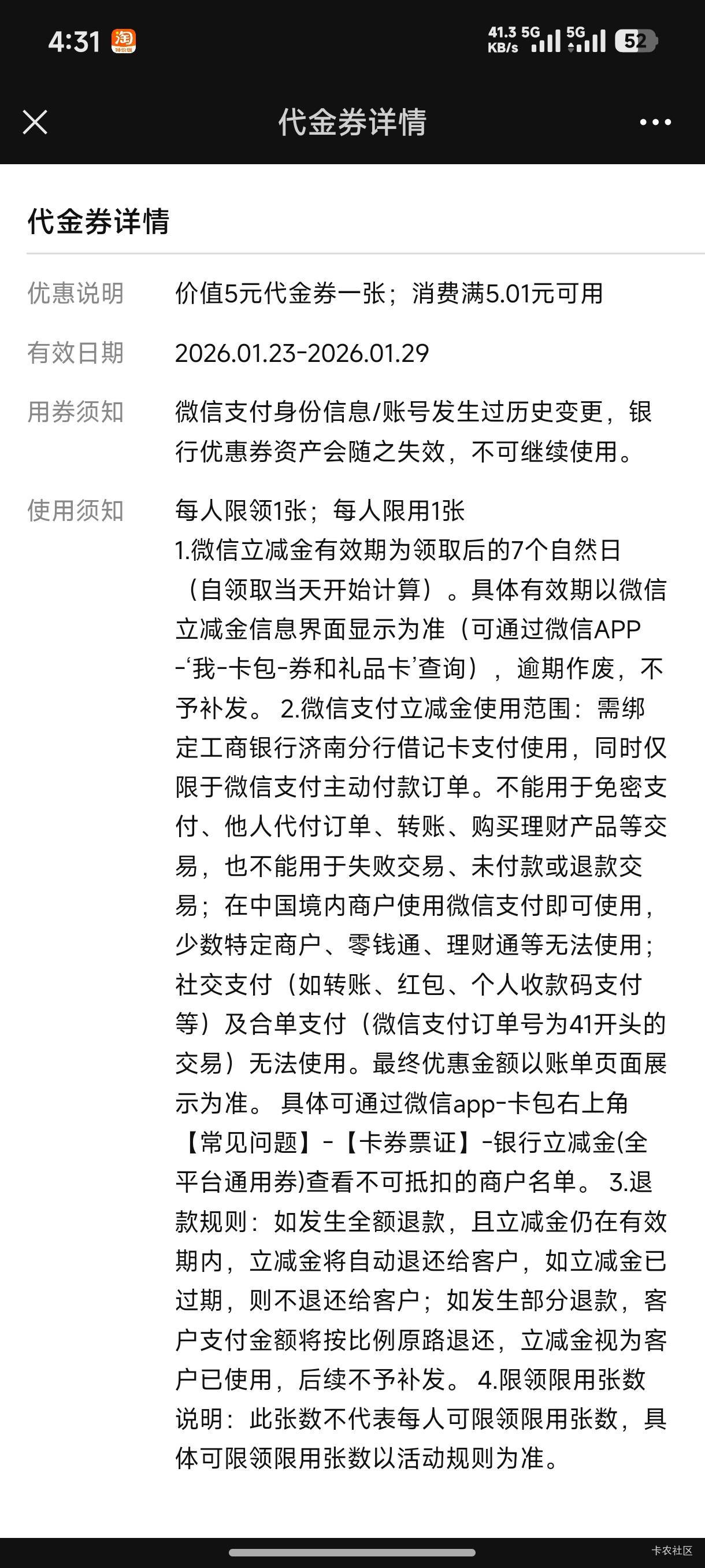 大妈微信立减金不能用  我有济南二类电子  客服也不知道

5 / 作者:无月的夜 / 