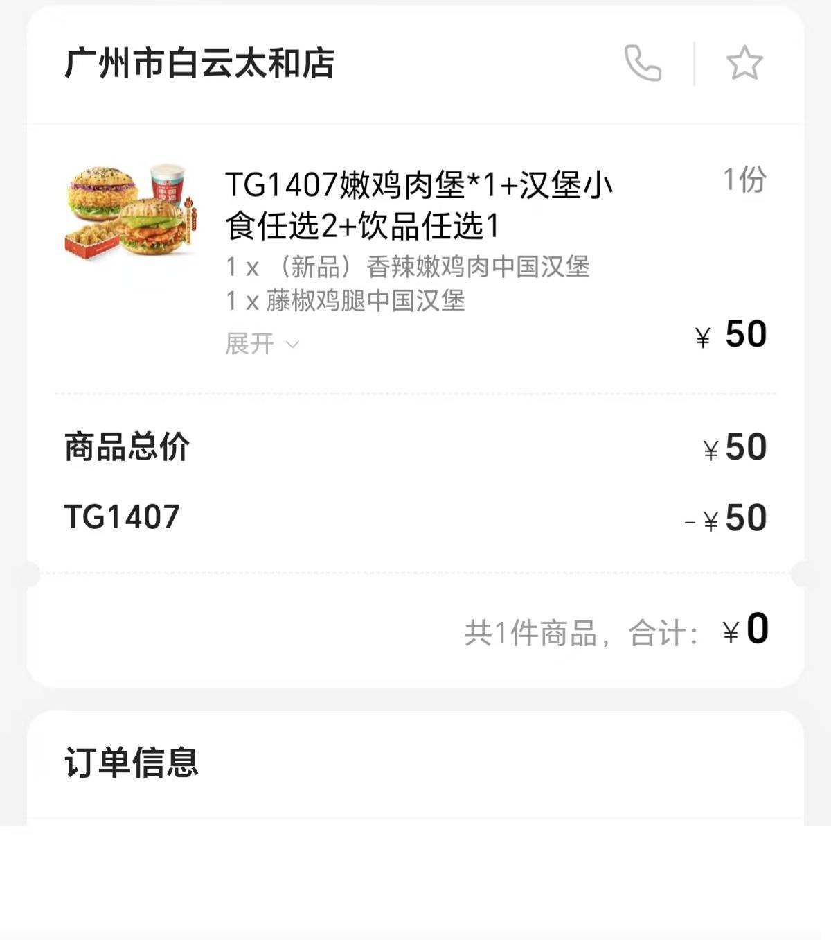 今天没有噜的毛，只能吃点抖音0.01的塔斯汀

12 / 作者:神孙策 / 