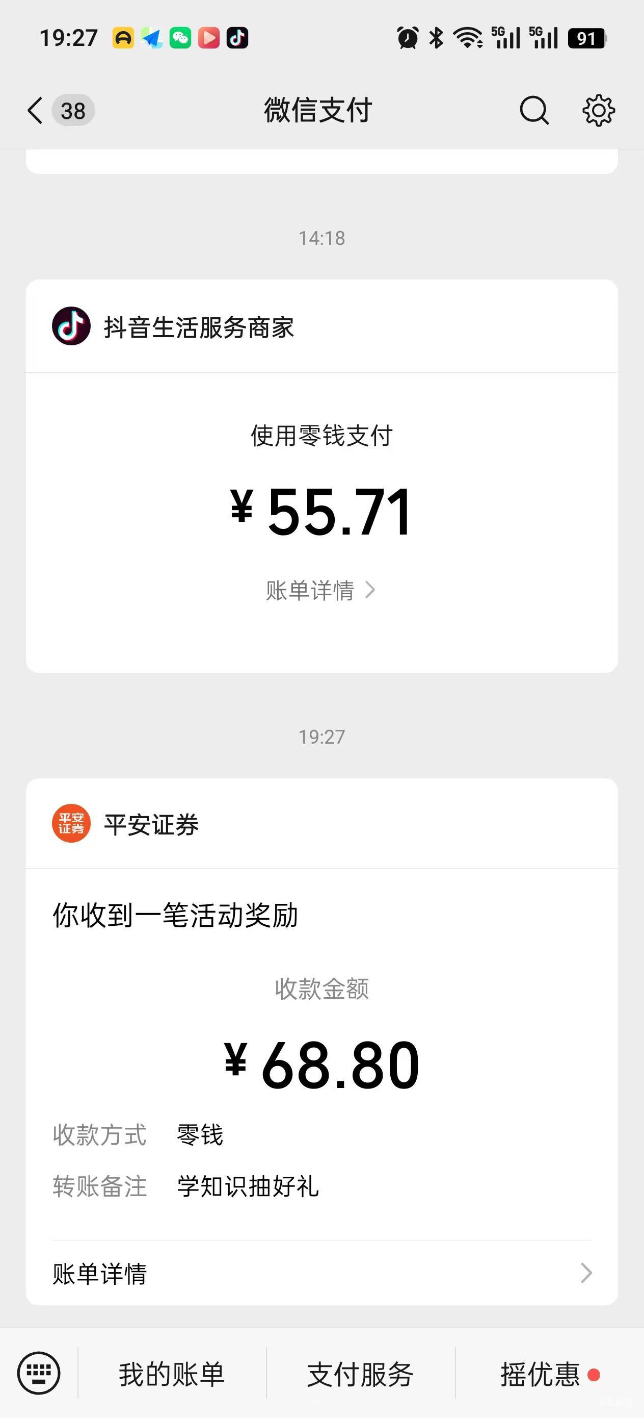 感谢首发老哥
平安证券 68.8知识礼金
开了账户之后秒到


43 / 作者:hhhhh. / 
