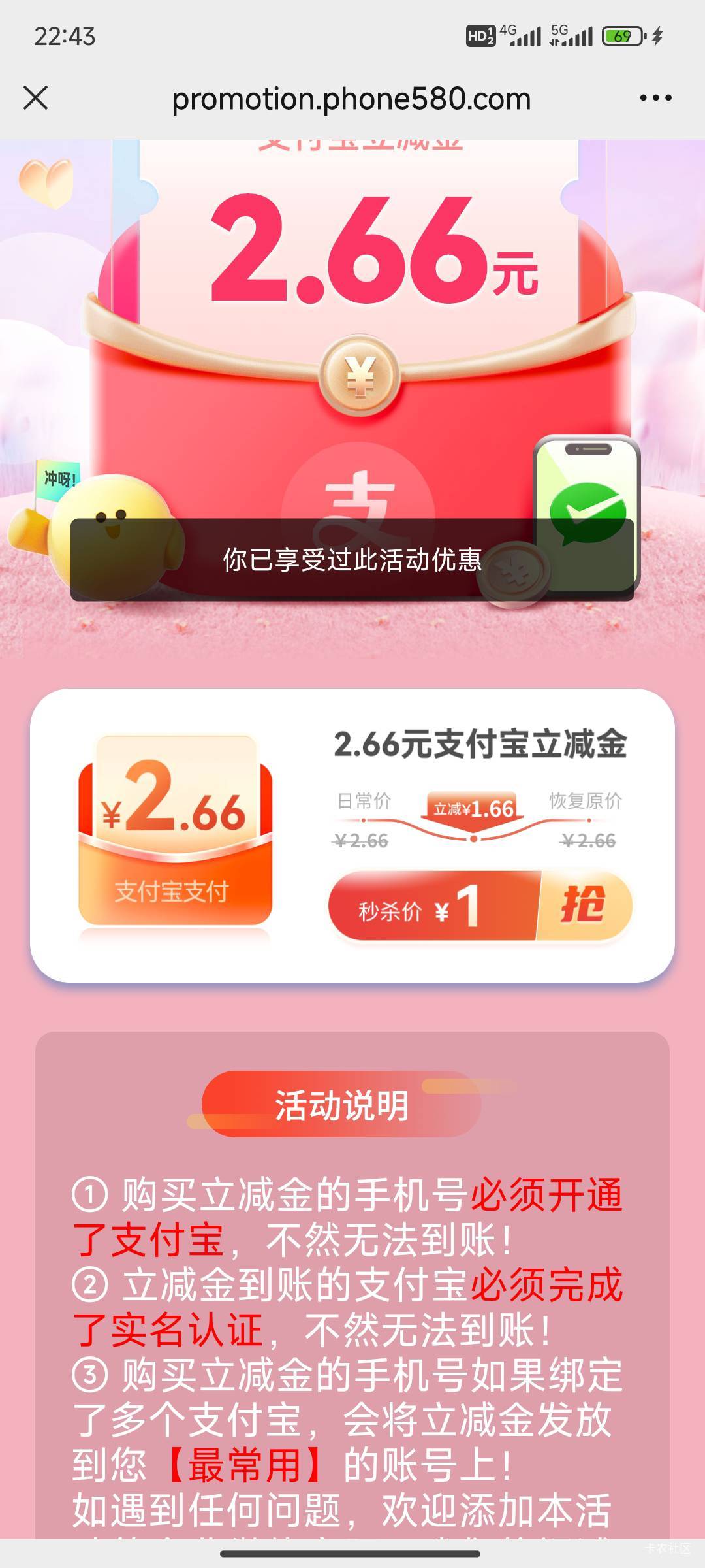 https://promotion.phone580.com/activity/ljlx-wx
蜂助手，1购2.66支付宝通用立减金
39 / 作者:祖传手艺活 / 