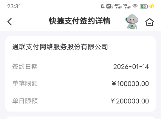 邮储快捷支付签约不能修改限额吗？点不了修改还是没找对地方

77 / 作者:春暖花开❗ / 