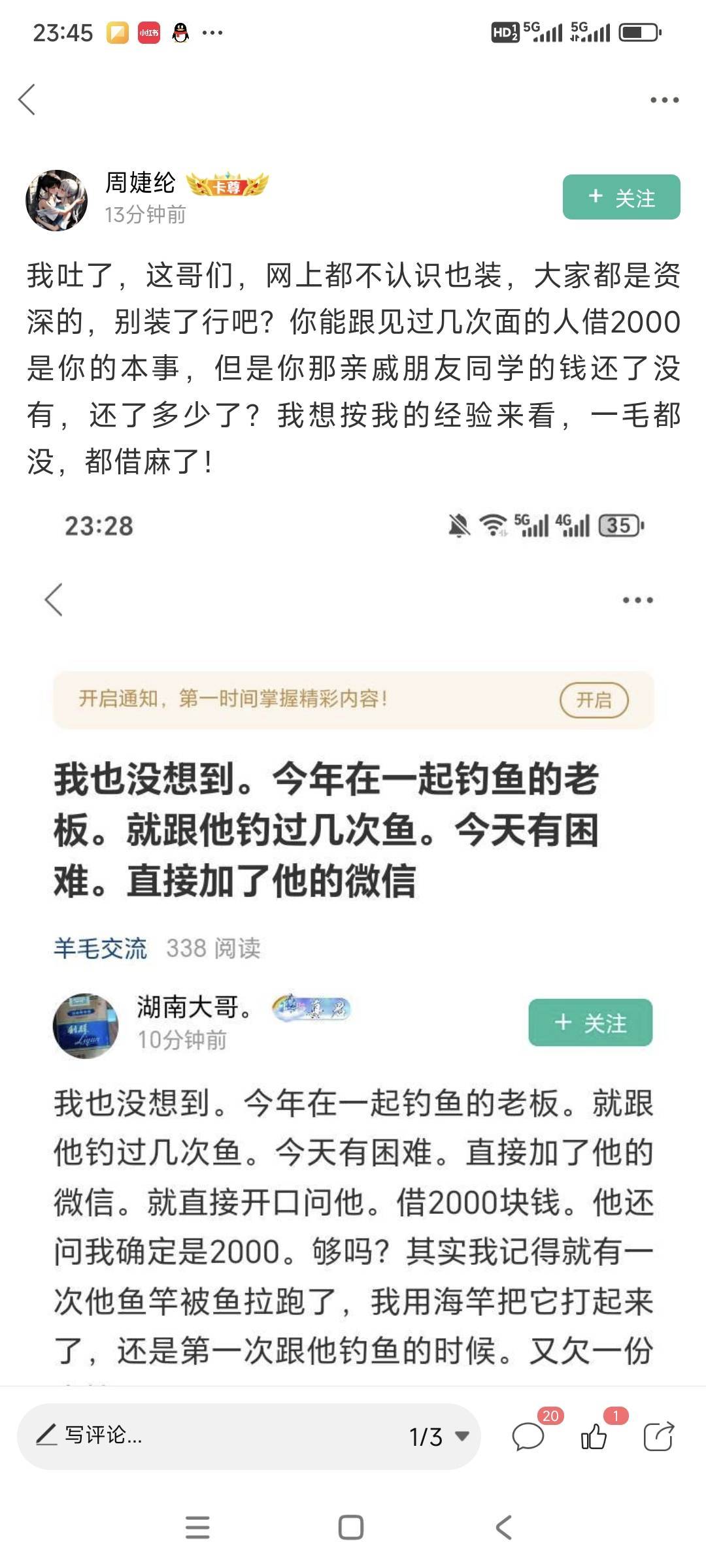 都说了搞到点钱骗到点单别来卡农发。你看，这个掉毛今天白P2000块，发到卡农招仇恨，21 / 作者:山间清泉 / 