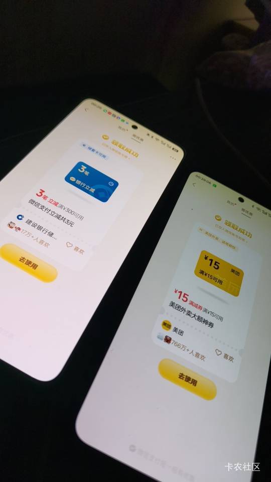 #摇优惠 看看，放了很多美团15-15

17 / 作者:小程？。。 / 