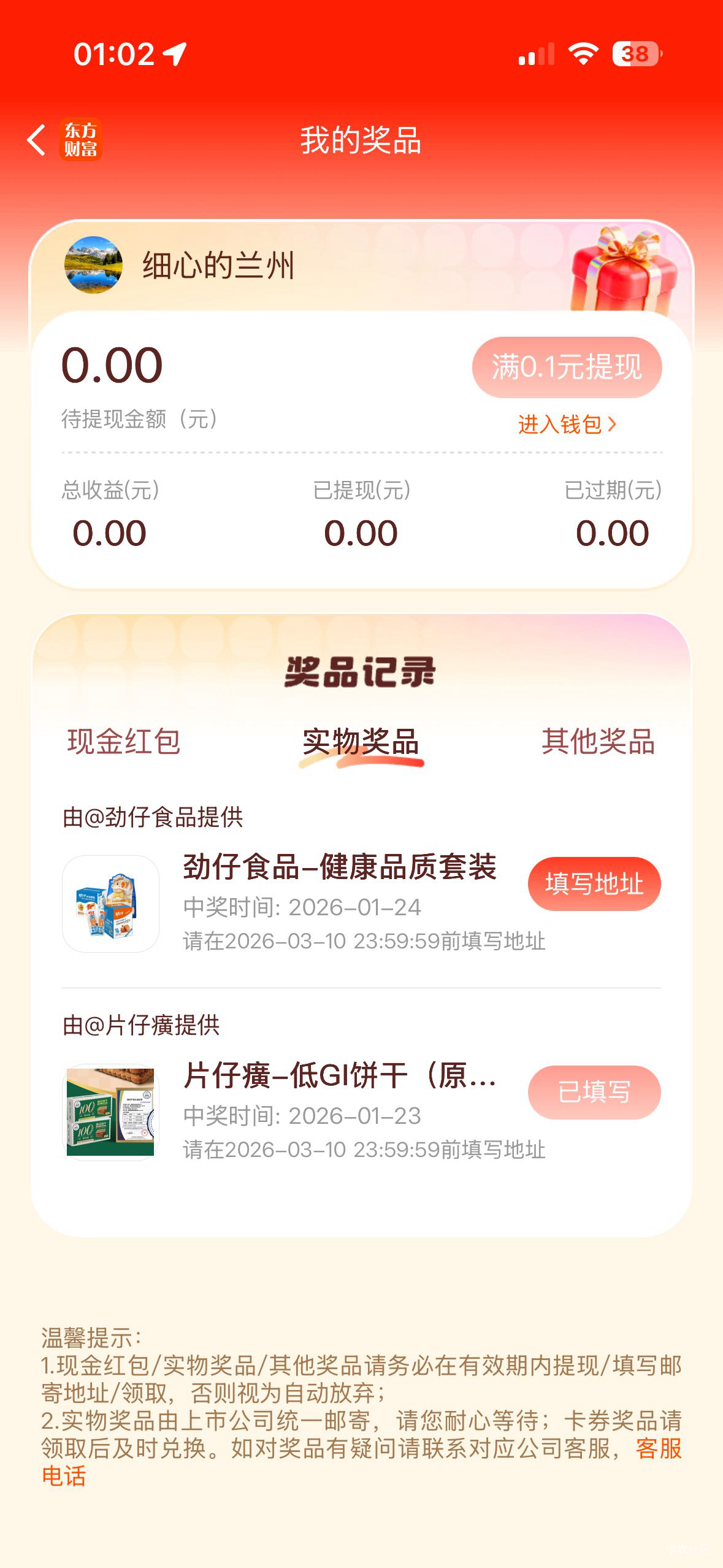 东方财富股东嘉年华活动，这两天都有实物奖

95 / 作者:过头了34 / 