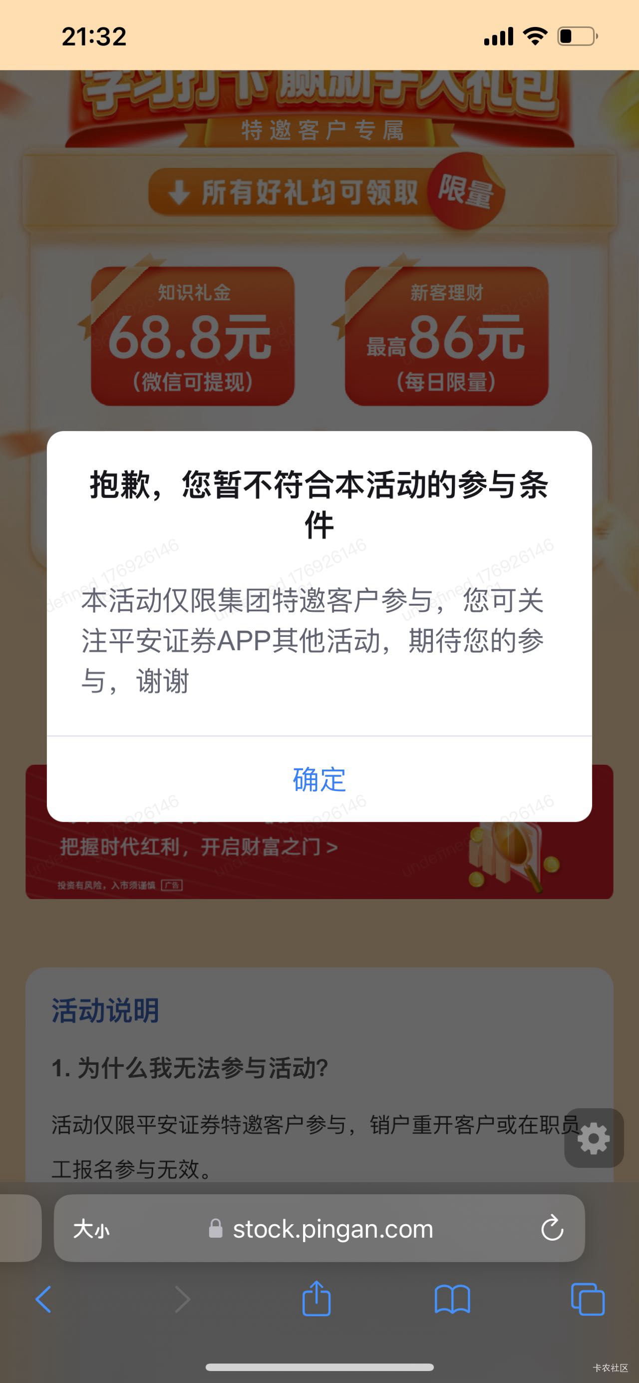 老哥们，平安这个是没开户显示特邀，还是说这样子开了户也弄不了

51 / 作者:顾余欢 / 