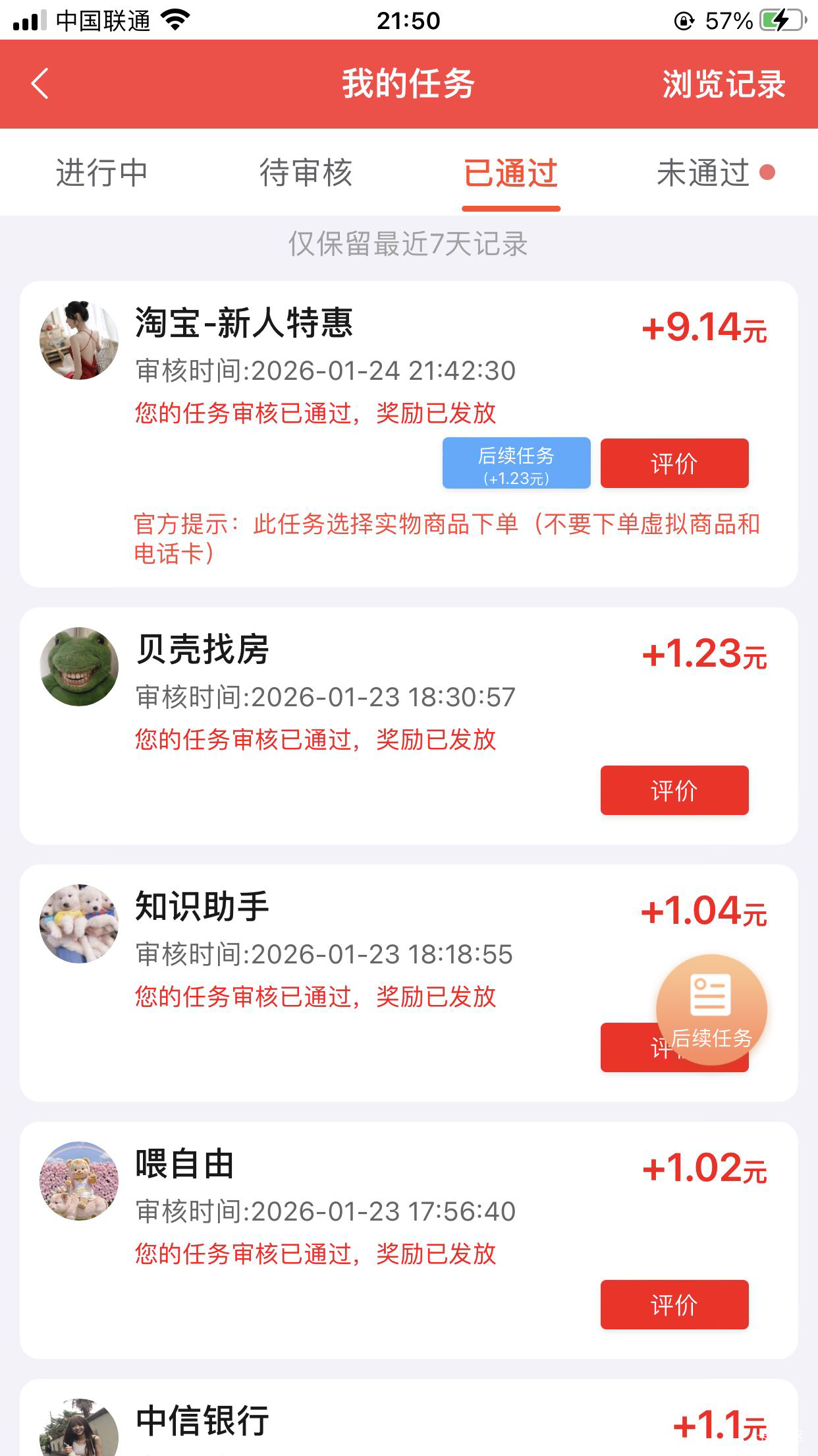 淘宝一分购不认设备，今天已经搞了三单，只要有号就行（长时间没在淘宝下过单的或者新87 / 作者:lestonewx12 / 