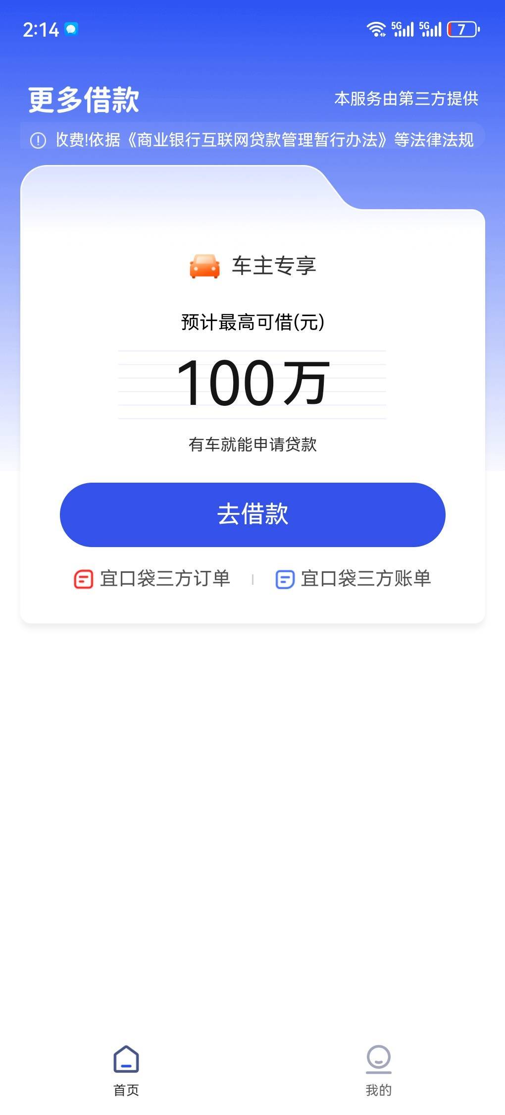 你们说的宜口贷入口在哪里呀，为什么我只有这个车主贷，其他什么都没有

14 / 作者:随遇如安 / 