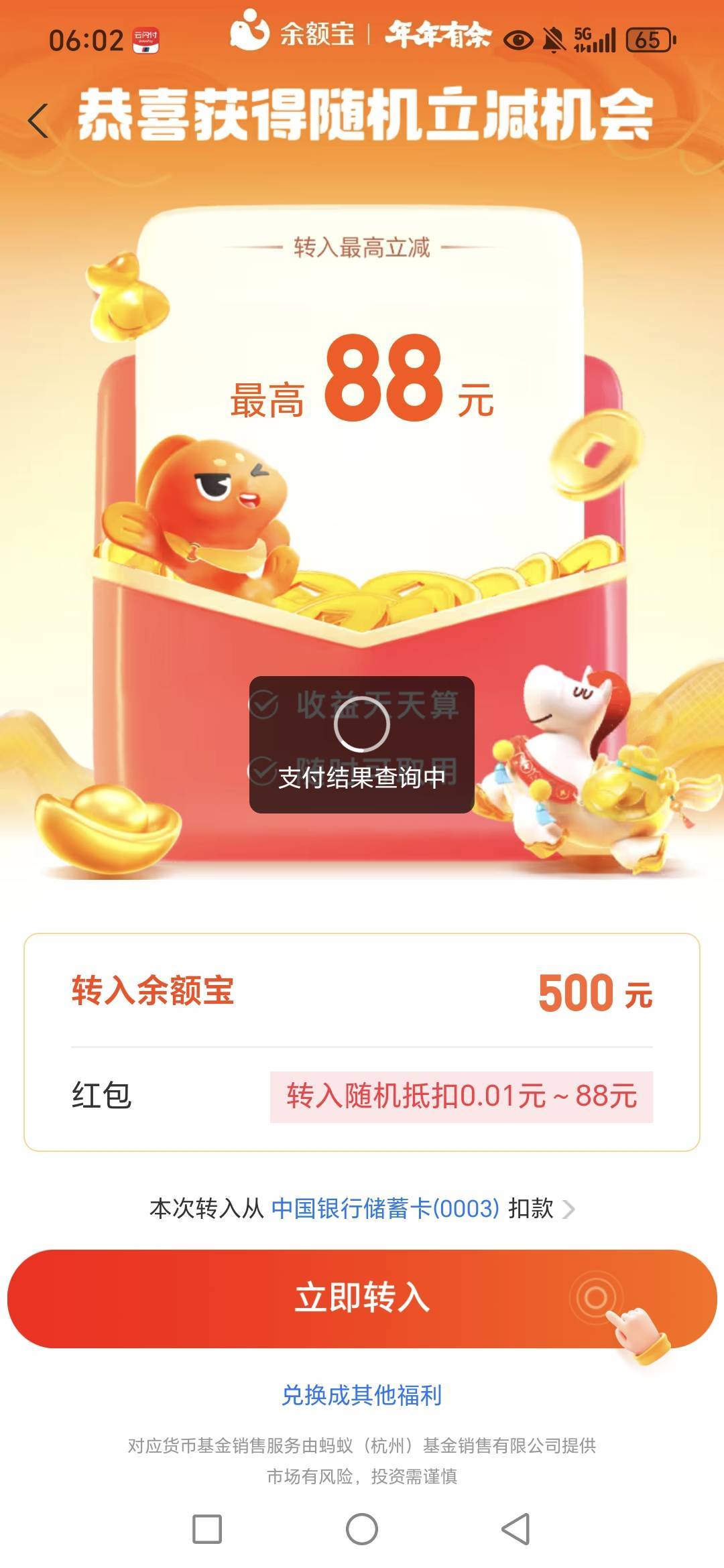 有没有老哥试过余额宝，这个能不能截胡立减88？刚中


59 / 作者:路人C / 