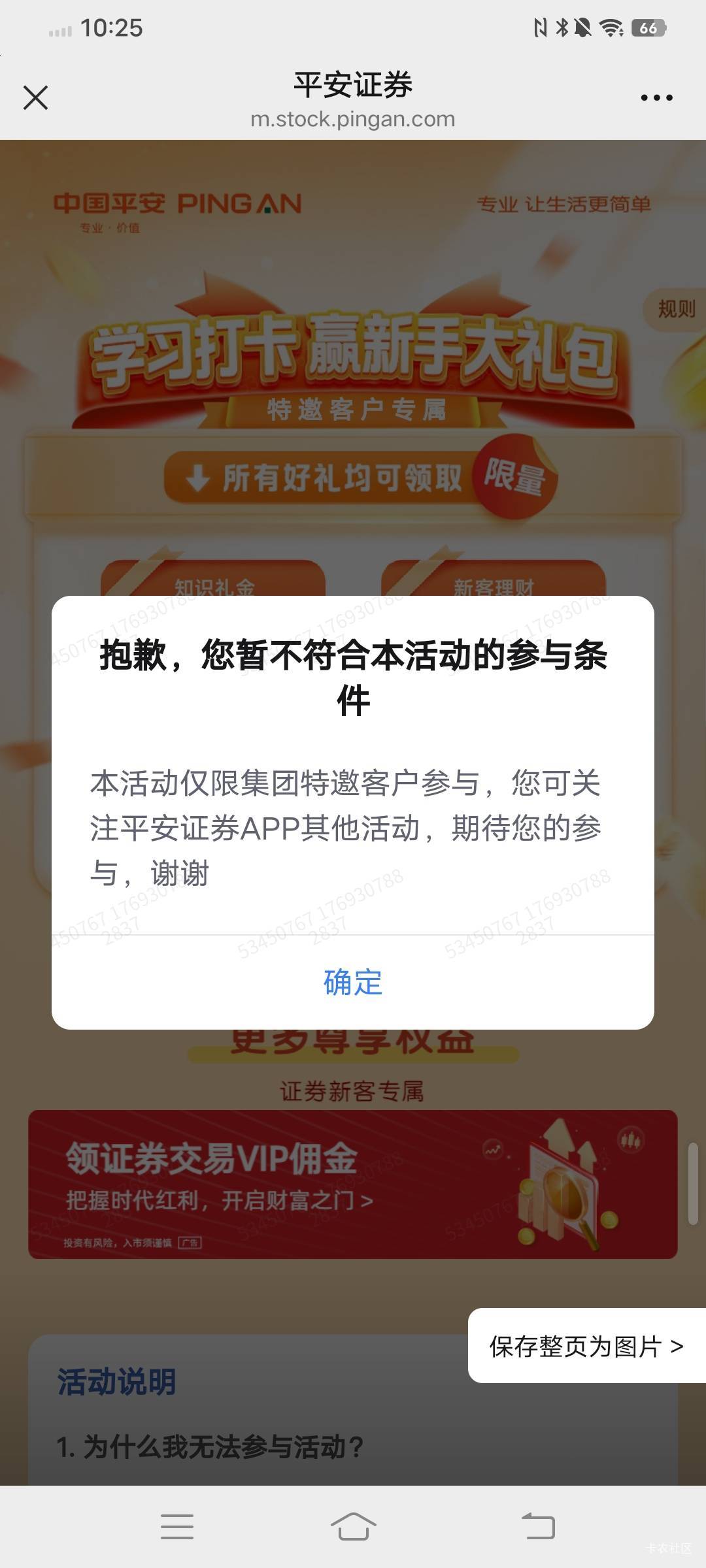 平安要特邀才行么，之前没开过

52 / 作者:wwwwz z / 