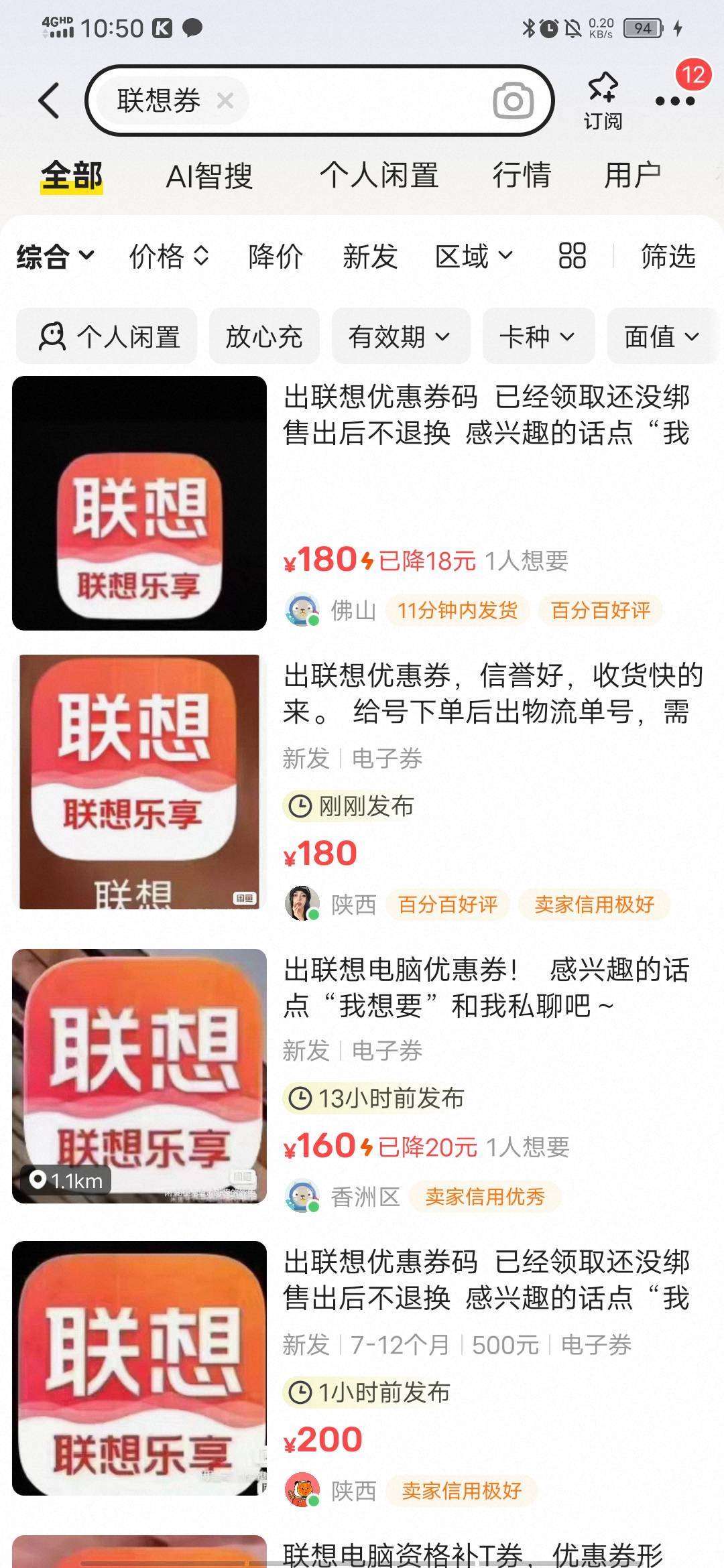 不发货联想券都泛滥了，都是出，160挂两天都没人要

25 / 作者:百事可乐k / 