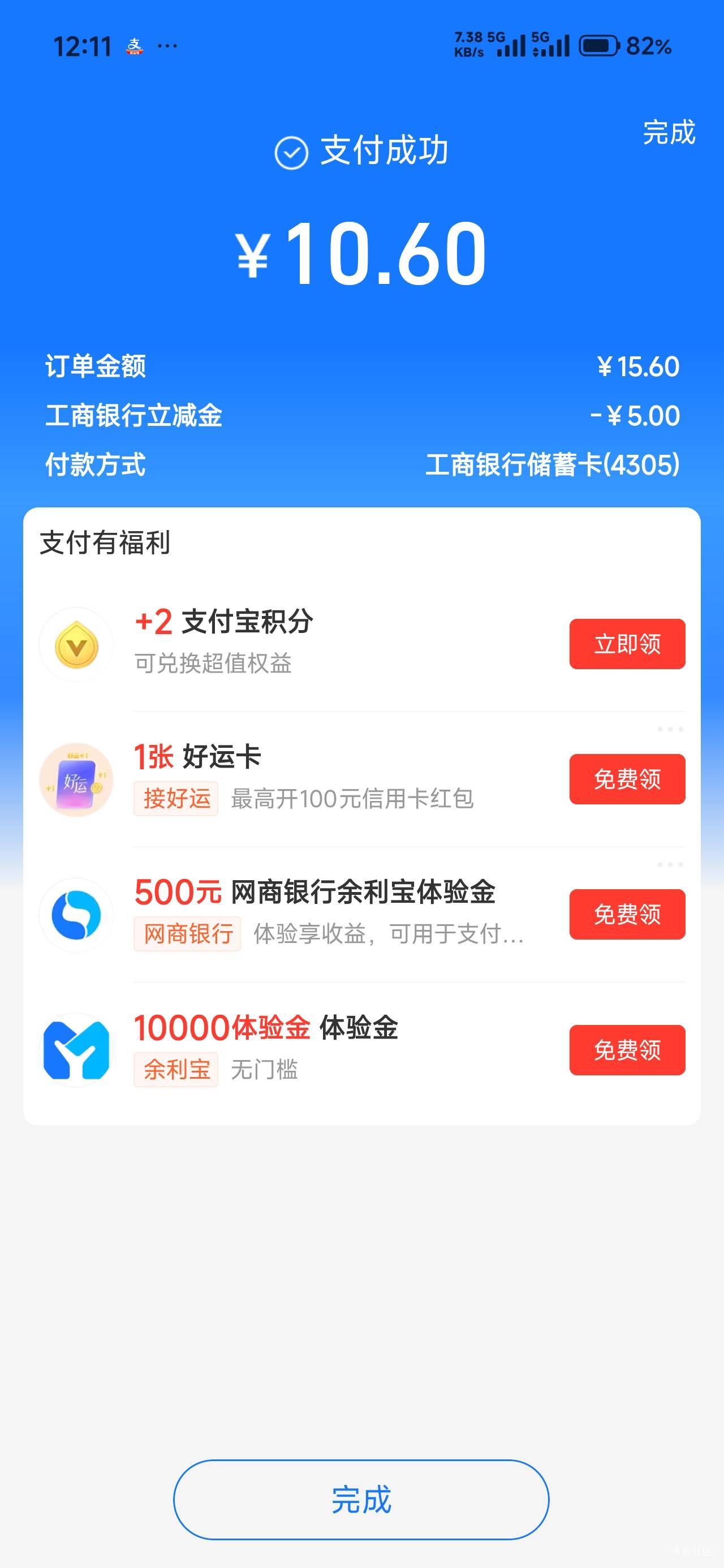 支付宝点外卖用这个广州工行卡减了5毛，别的工行没有

33 / 作者:那个女孩呀 / 