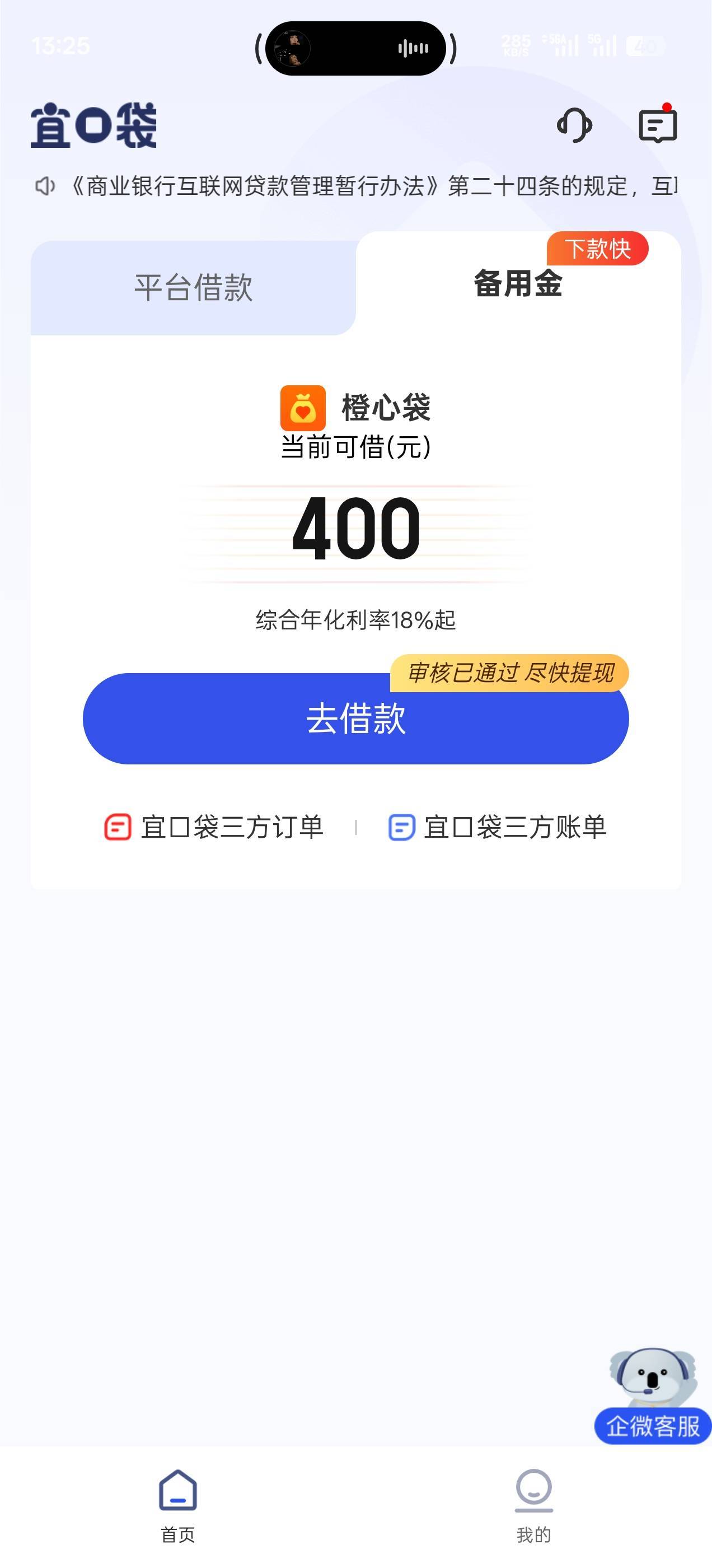 宜口袋早上九点多到账的，那会我已经睡下了
81 / 作者:沉默_是金 / 