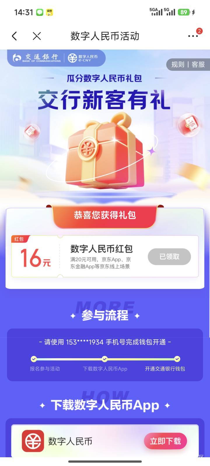 京东交通还有，新办的卡还有啥毛吗

97 / 作者:暖风归去 / 