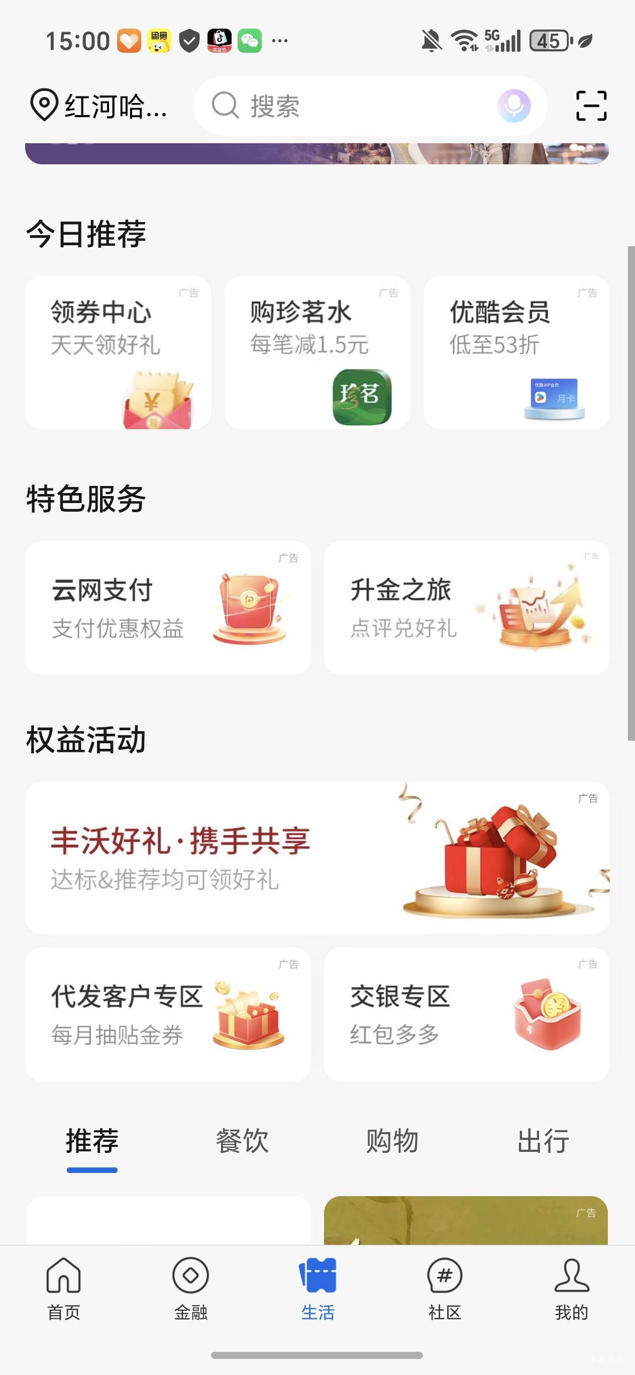 交通银行云南的代发薪资这里有活动，但是那个企业微信这样显示有办法破解吗？能从网点81 / 作者:且听风吟.. / 