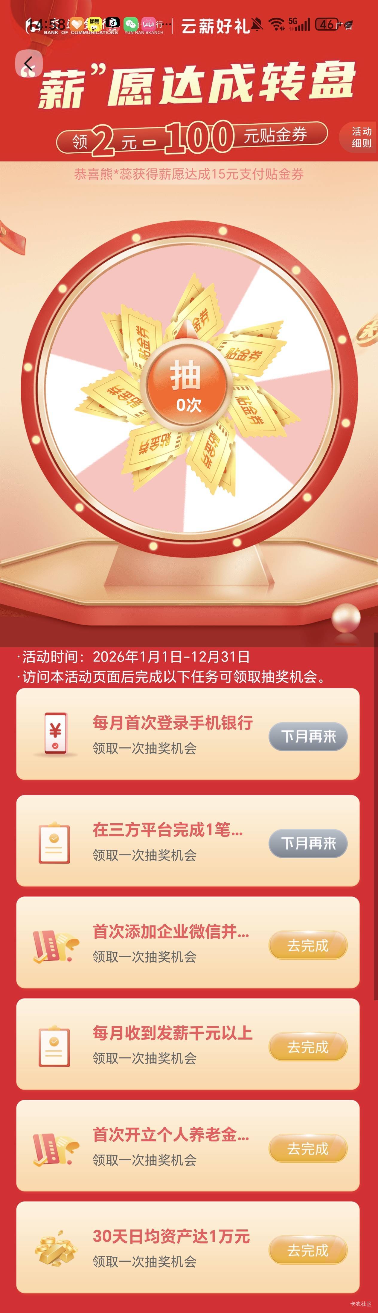 交通银行云南的代发薪资这里有活动，但是那个企业微信这样显示有办法破解吗？能从网点0 / 作者:且听风吟.. / 
