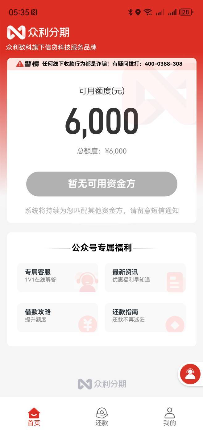 众利分期下款 应用商店的众利优选 先到账 后发短信审核通过 到账59 / 作者:IanL / 