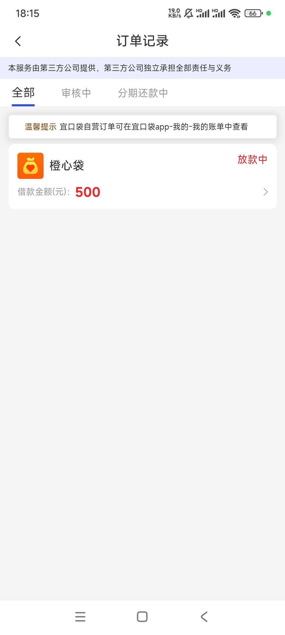 20号申请的，今天还款日也不给我下，看来申请不到了

26 / 作者:奥黛 / 