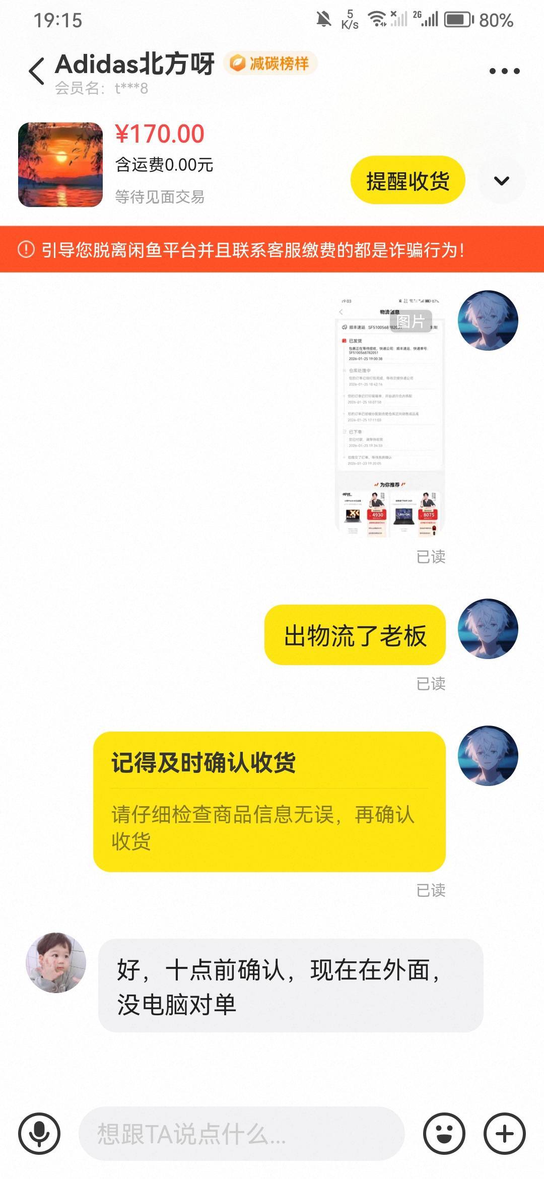 京通发货了

41 / 作者:玩玩罢了 / 