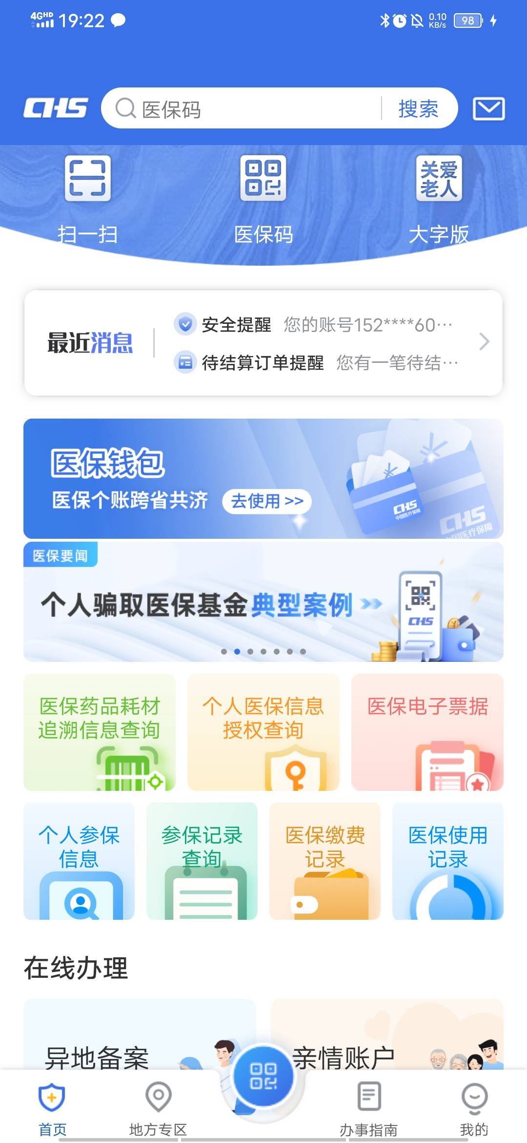 医保app怎么没有解农行入口？


53 / 作者:百事可乐k / 