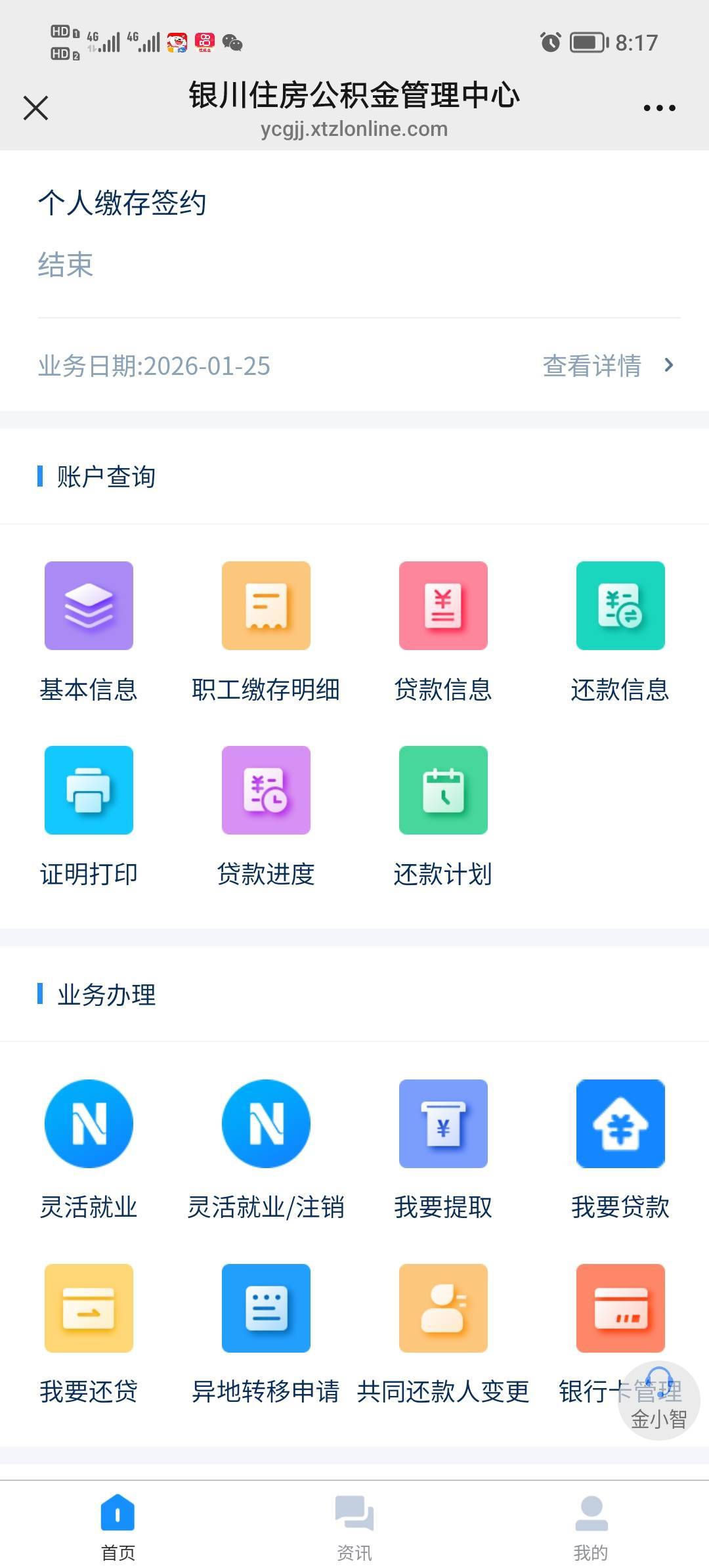 银川开好了，但是不能主动缴费？？

41 / 作者:打昏过去了 / 