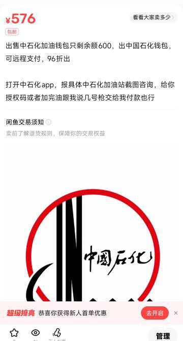 96折出600中石化余额鱼挂一个月了，怎么回事？价钱太高了吗？老哥们都是几折出


95 / 作者:Get沐沐 / 