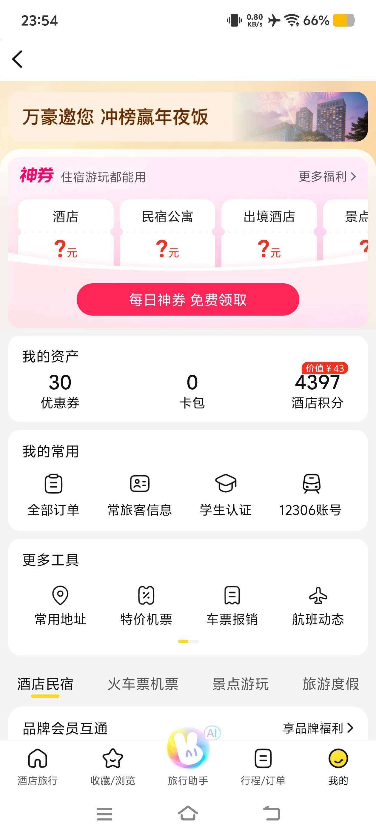 累积了这么多美团酒店积分能干嘛

90 / 作者:二娃宝妈 / 