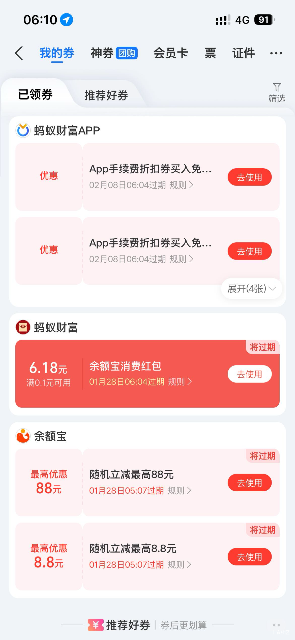 T余额宝红包差4元，用完就还你

53 / 作者:网友狂小z / 