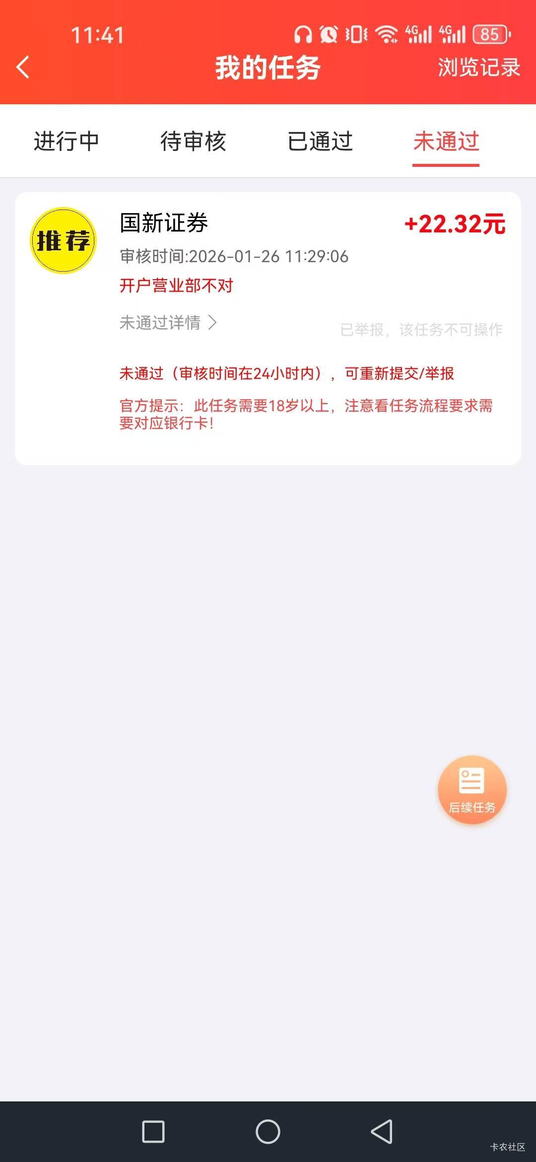 刚开了国新10毛，没有营业部选项被拒了，难搞


49 / 作者:不知嗦味 / 