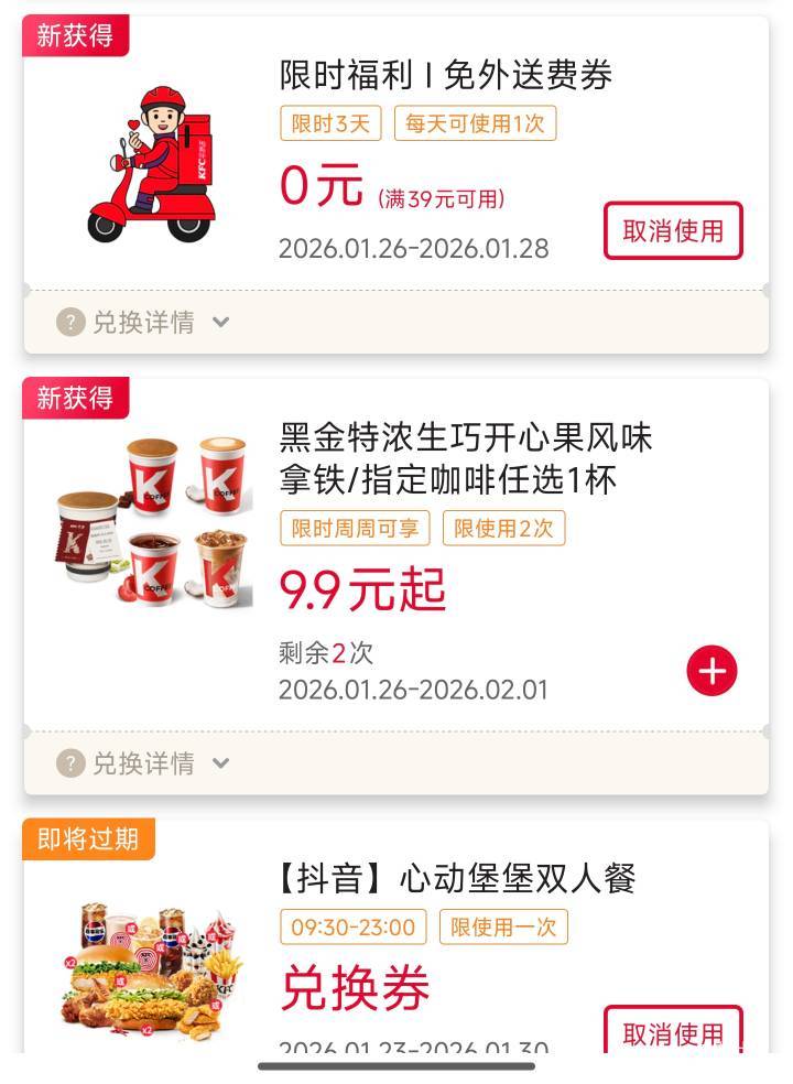 肯德基免配送连续三天，不用到店了舒服了。30+卖不掉的自己吃了

11 / 作者:卡农无敌帅 / 